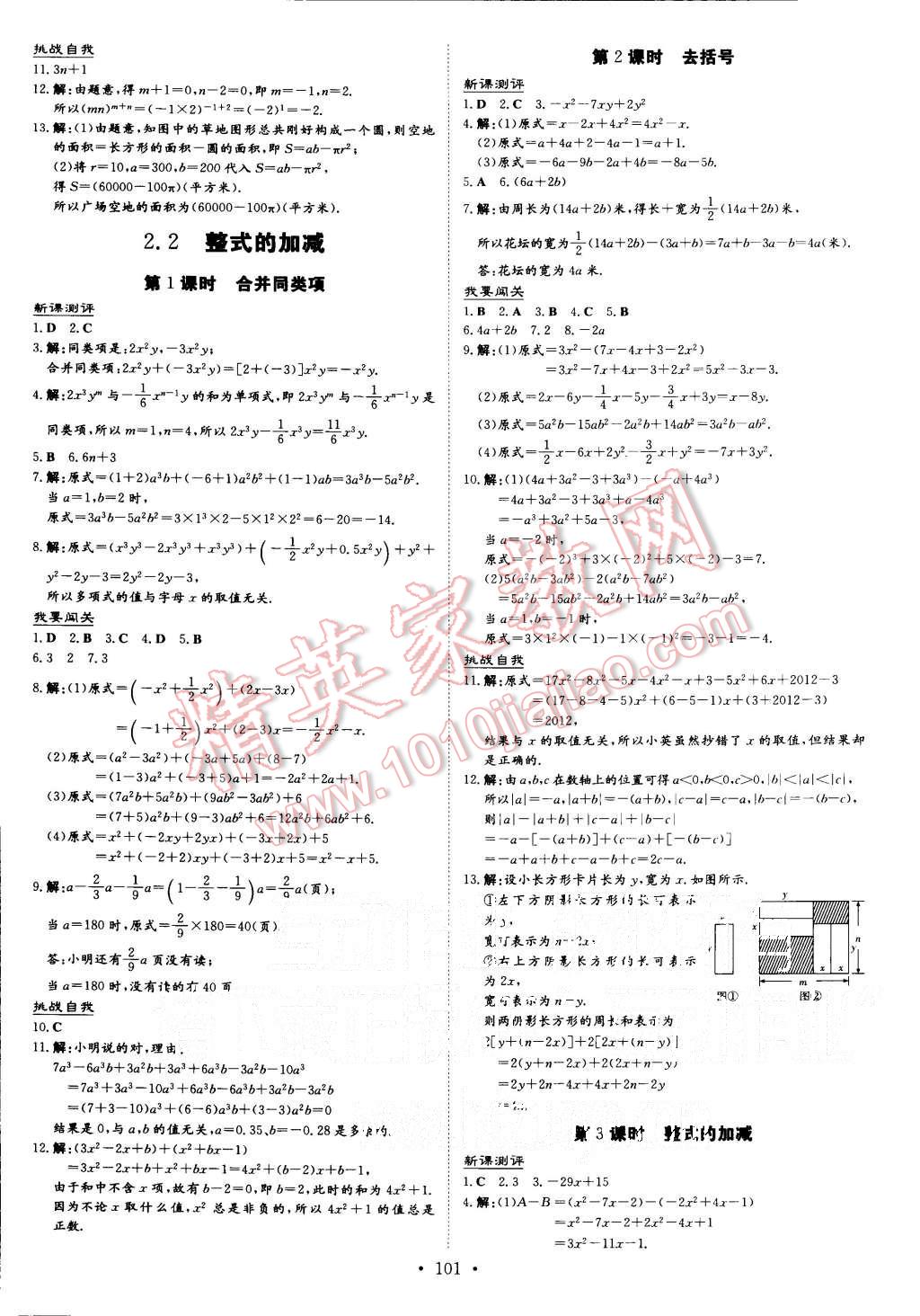 2015年A加練案課時作業(yè)本七年級數學上冊人教版 第9頁