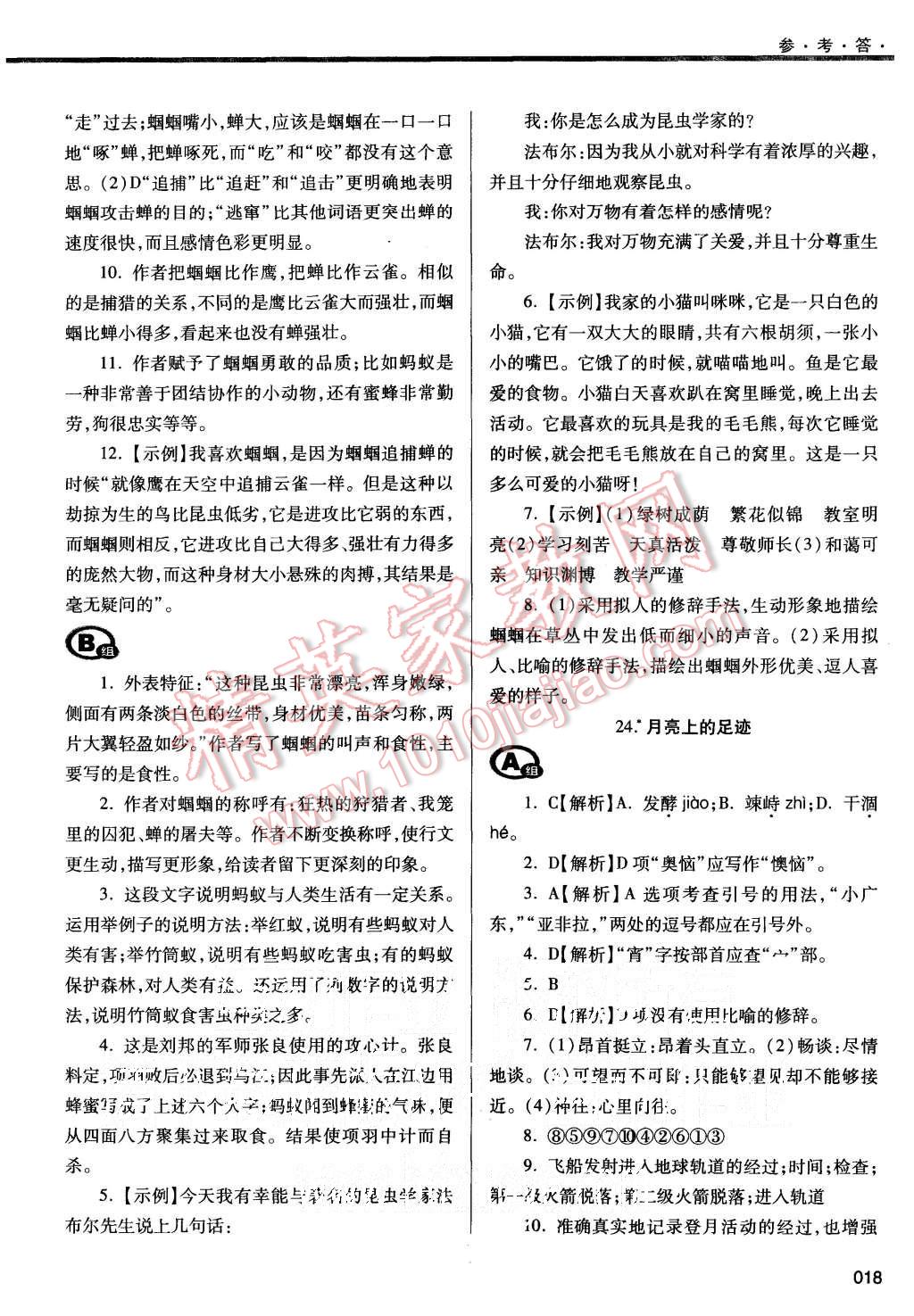 2015年學(xué)習(xí)質(zhì)量監(jiān)測七年級(jí)語文上冊人教版 第18頁