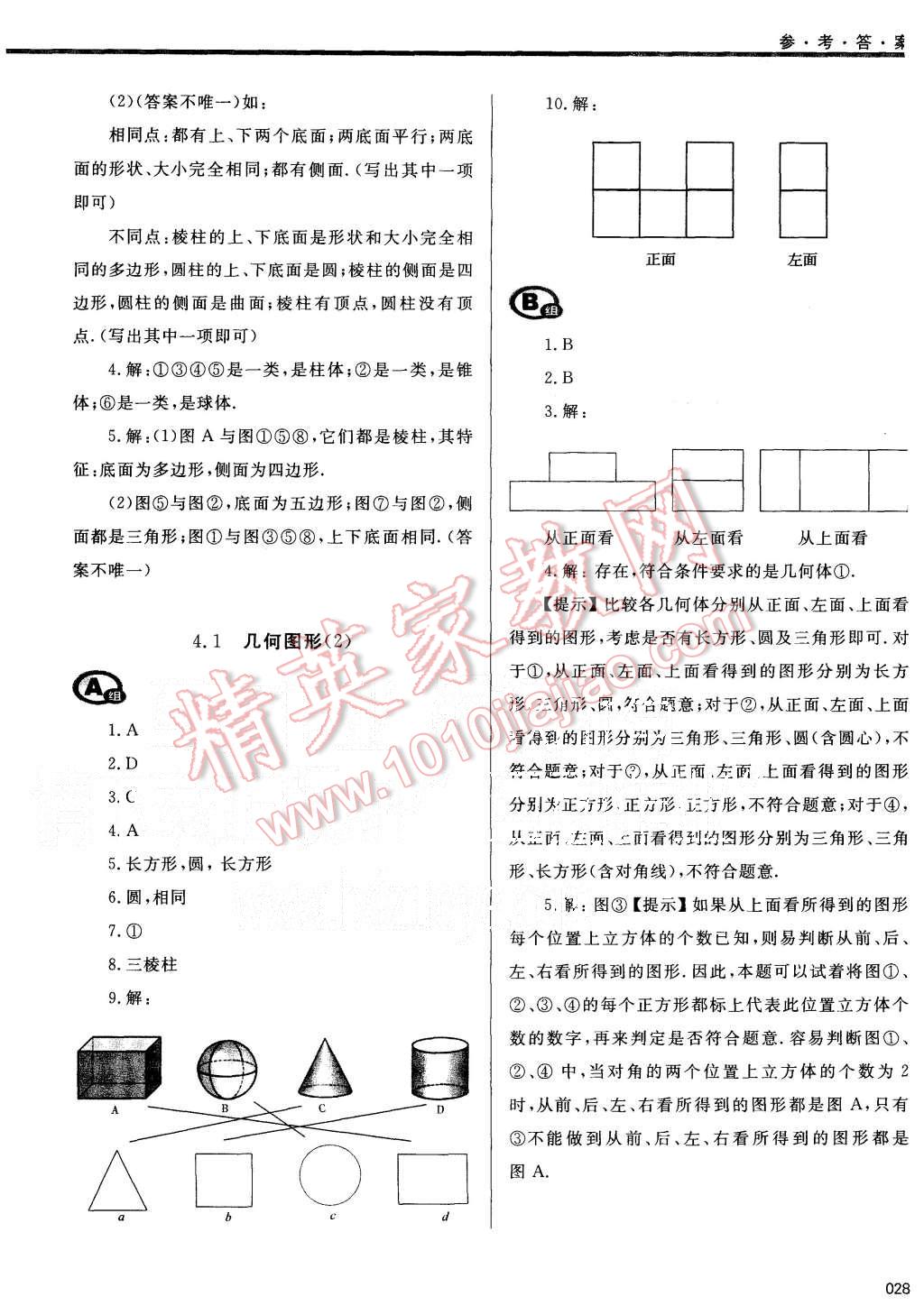 2015年学习质量监测七年级数学上册人教版 第28页