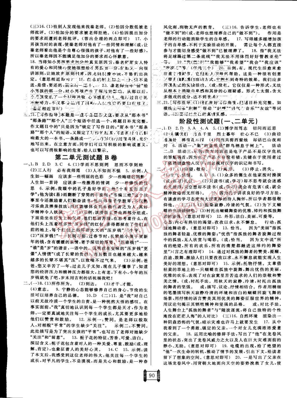 2015年海淀單元測(cè)試AB卷七年級(jí)語(yǔ)文上冊(cè)人教版 第2頁(yè)