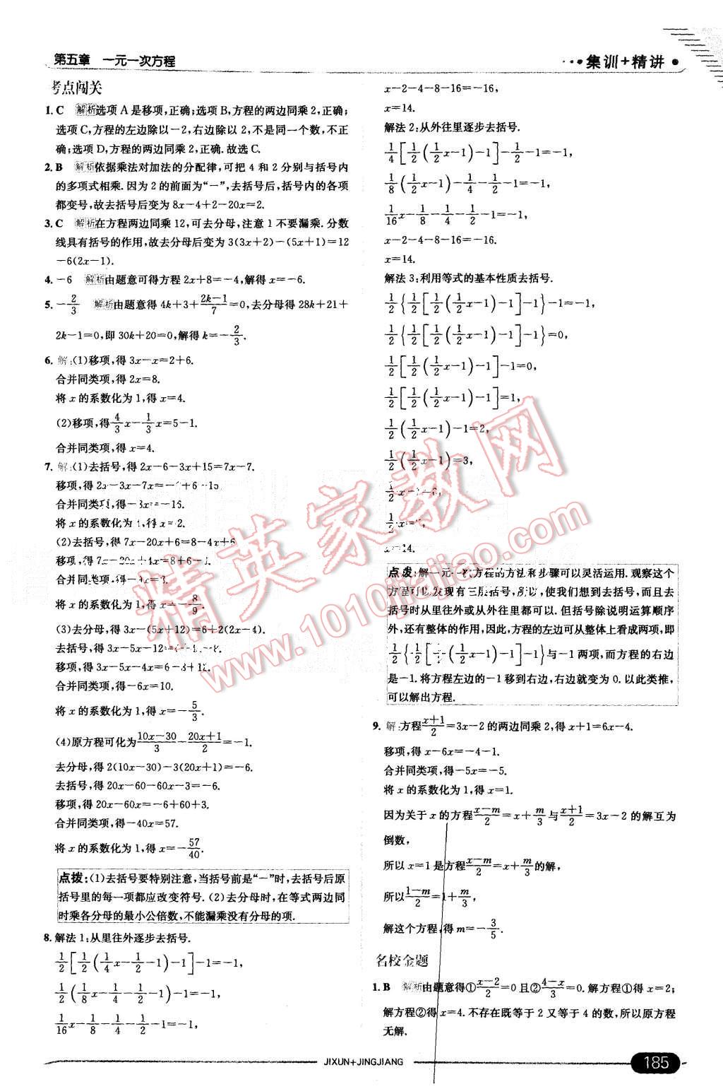 2015年走向中考考场七年级数学上册冀教版 第35页