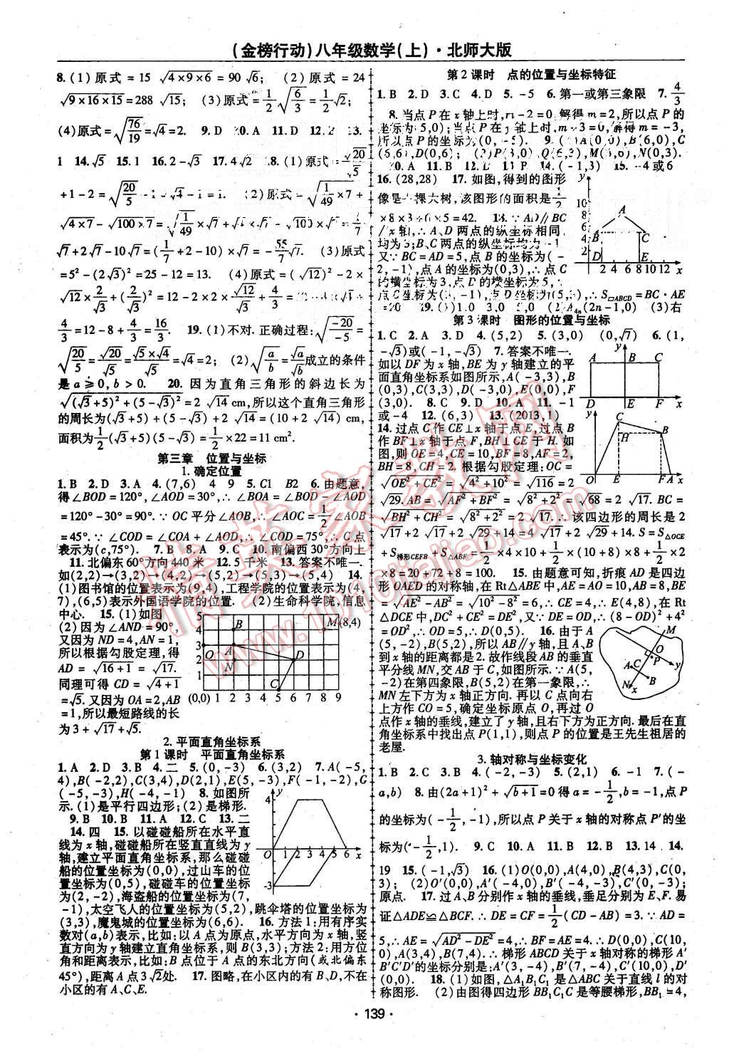 2015年金榜行動課時導(dǎo)學(xué)案八年級數(shù)學(xué)上冊北師大版 第3頁