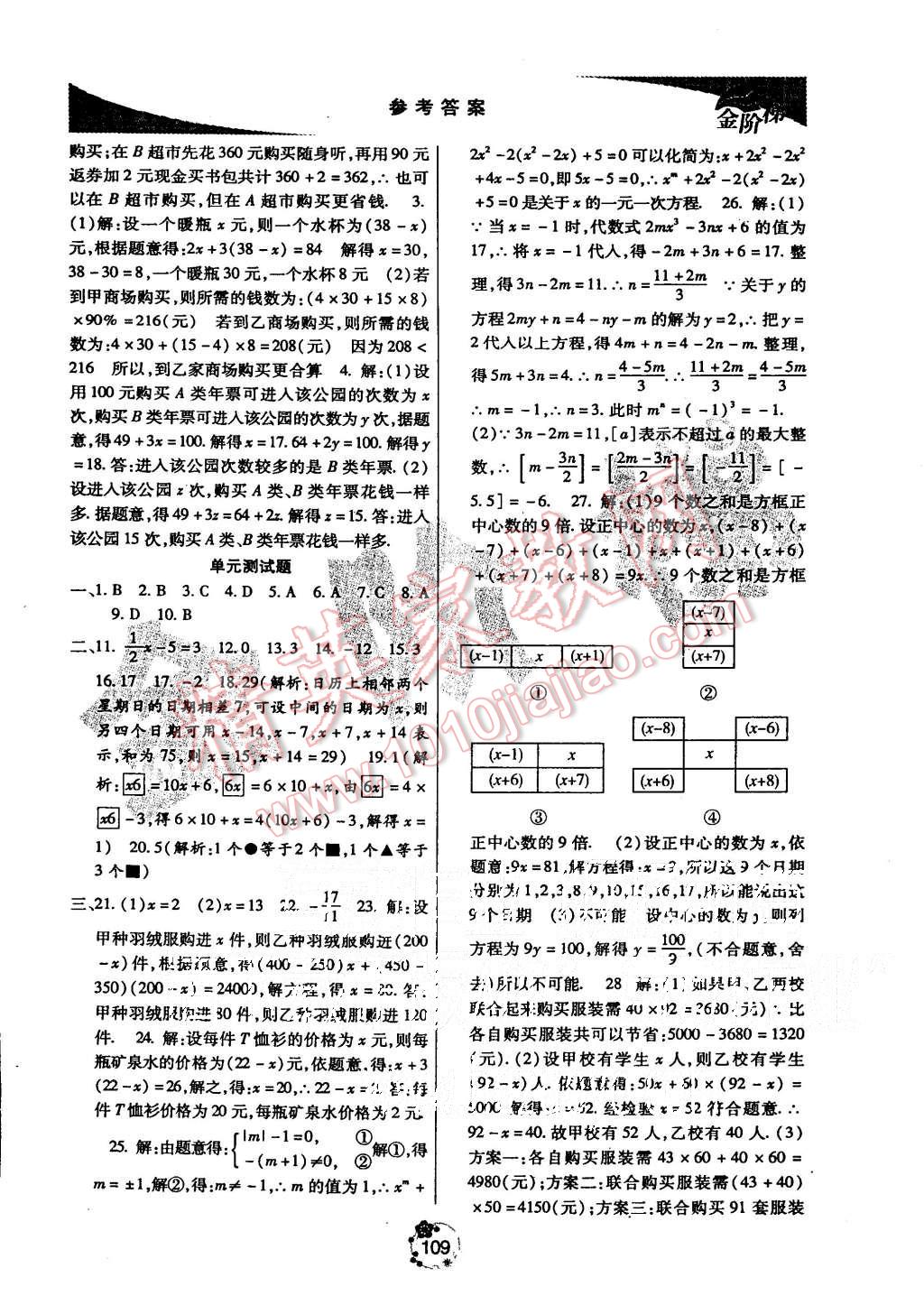 2015年金階梯課課練單元測七年級數學上冊 第4頁