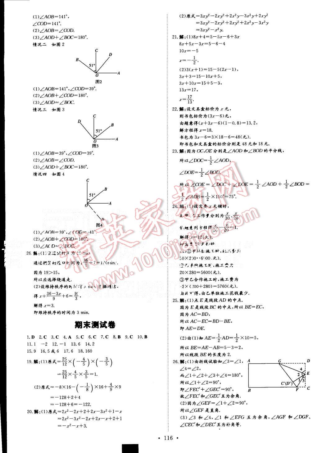 2015年A加練案課時(shí)作業(yè)本七年級(jí)數(shù)學(xué)上冊(cè)人教版 第24頁(yè)