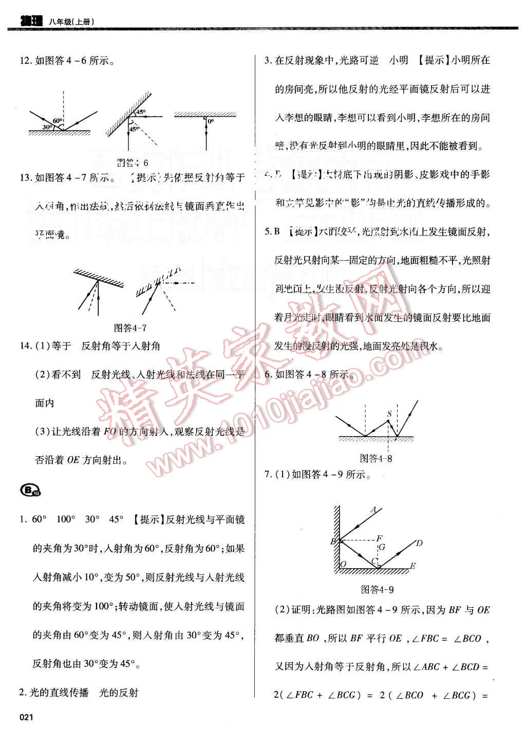 2015年学习质量监测八年级物理上册人教版 第21页