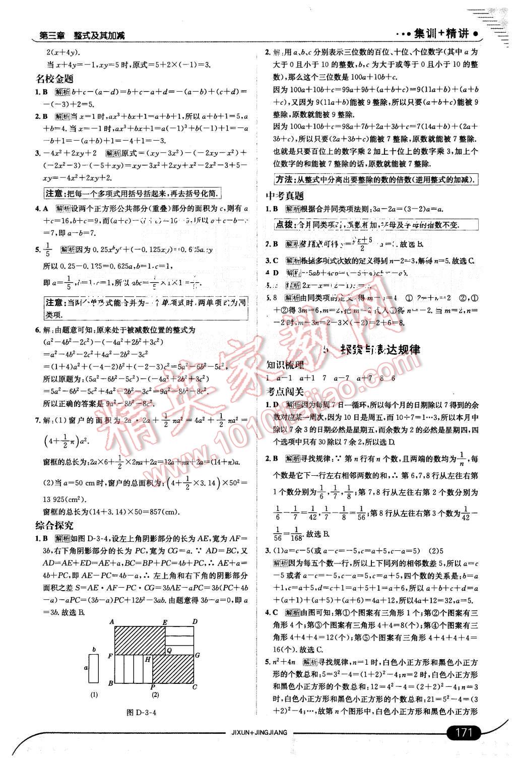 2015年走向中考考场七年级数学上册北师大版 第21页