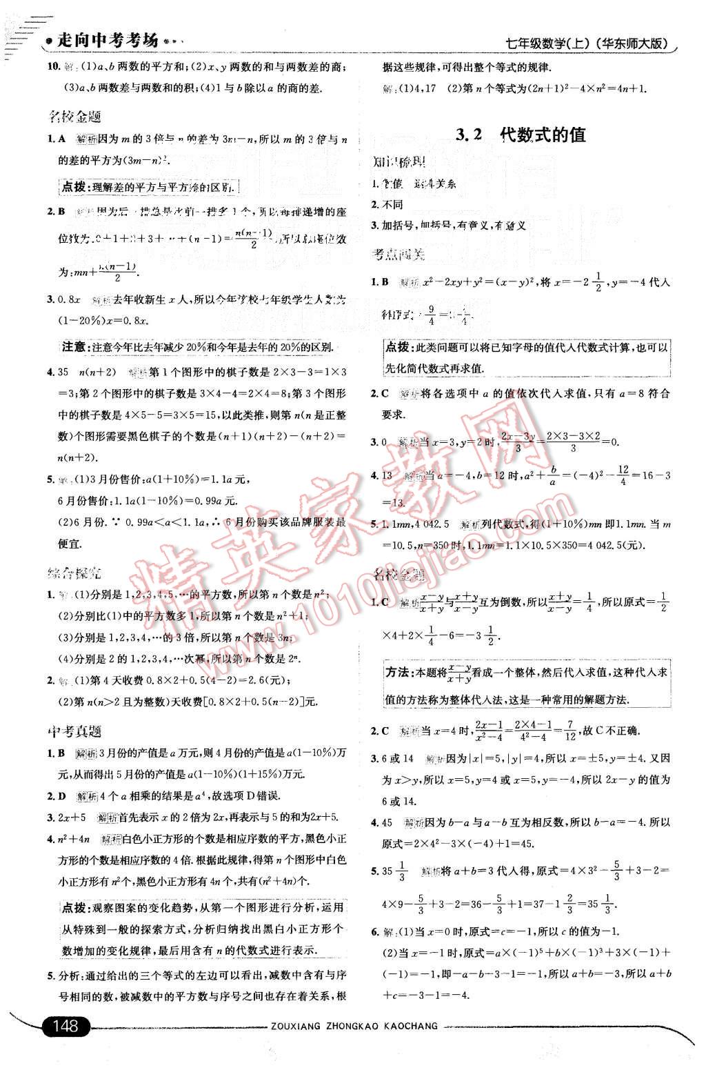 2015年走向中考考场七年级数学上册华师大版 第14页