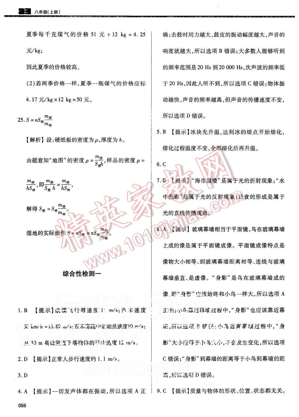 2015年学习质量监测八年级物理上册人教版 第55页