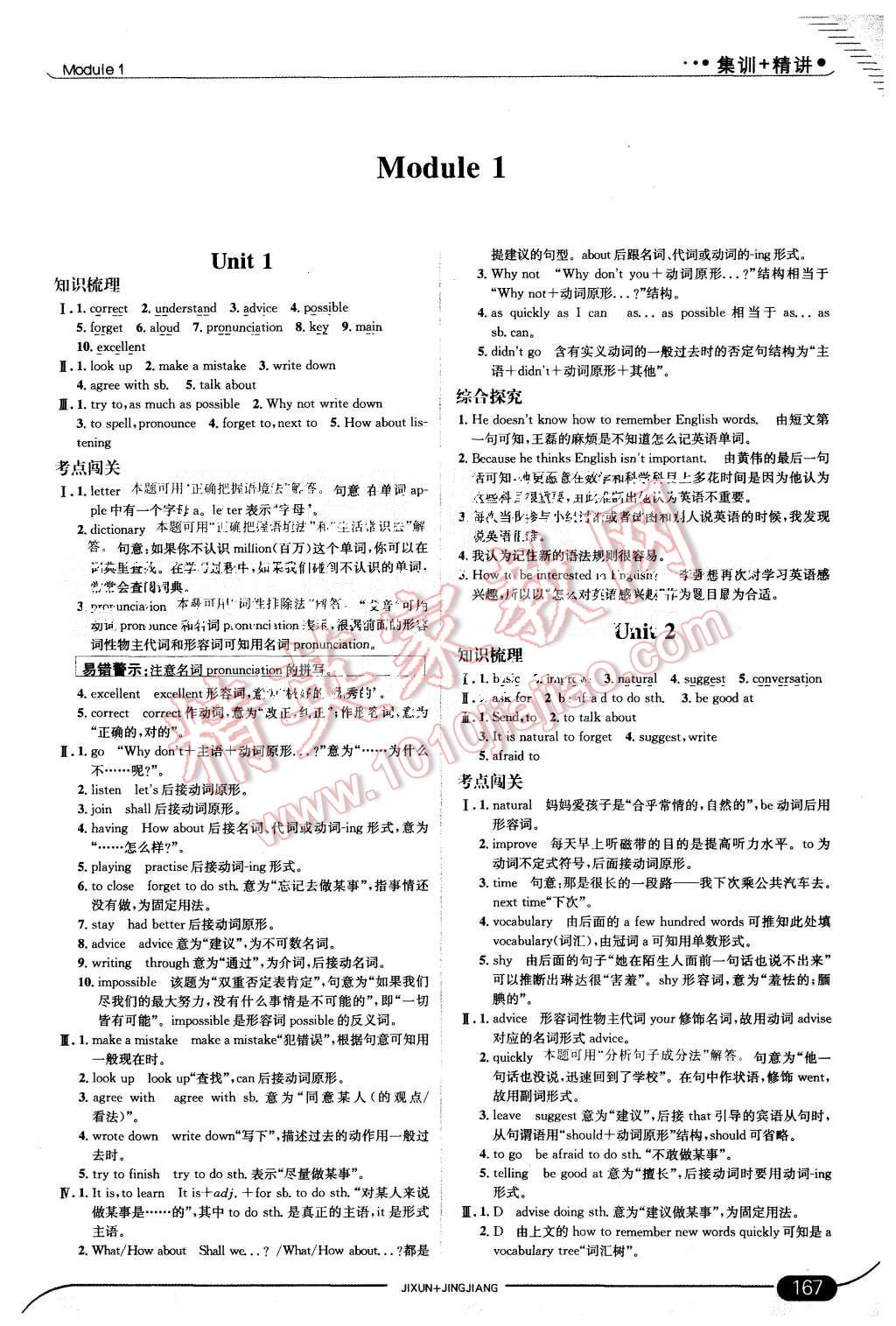 2015年走向中考考场八年级英语上册外研版 第1页