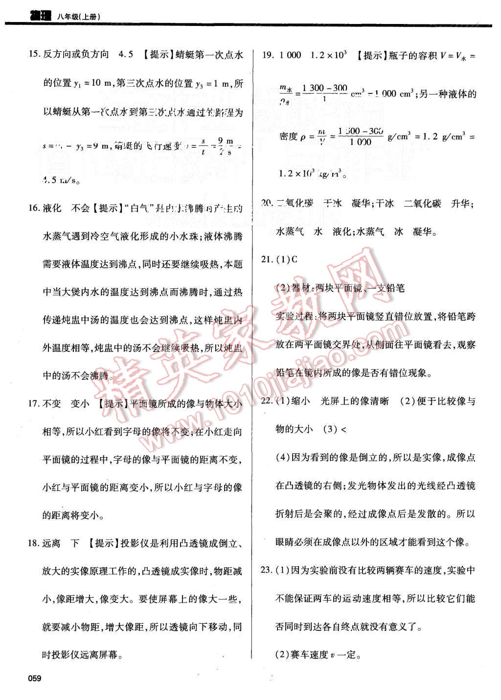 2015年学习质量监测八年级物理上册人教版 第59页