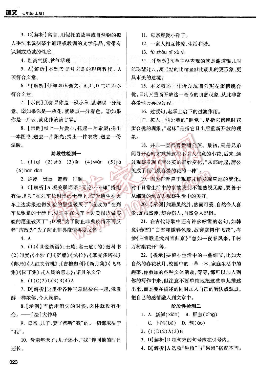 2015年学习质量监测七年级语文上册人教版 第23页