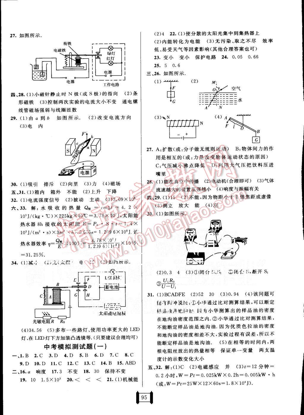 2015年海淀單元測試AB卷九年級物理全一冊滬科版 第7頁