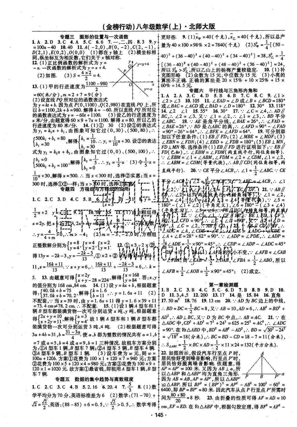 2015年金榜行動課時導(dǎo)學(xué)案八年級數(shù)學(xué)上冊北師大版 第9頁