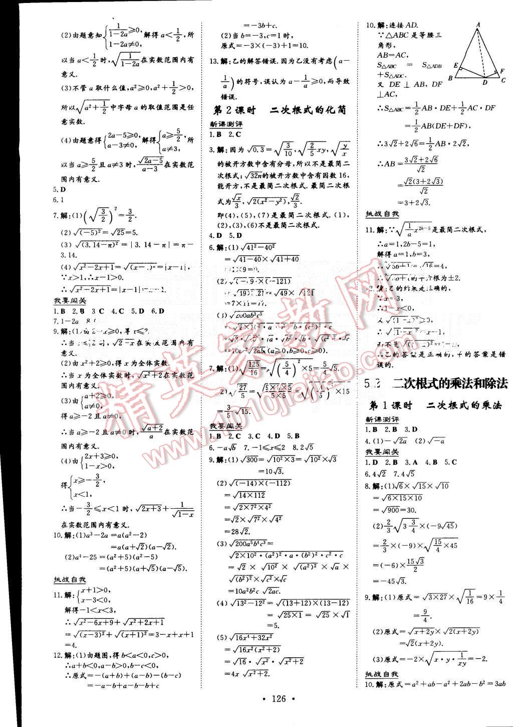 2015年A加練案課時作業(yè)本八年級數(shù)學(xué)上冊湘教版 第16頁