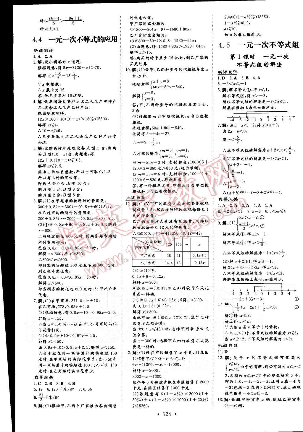 2015年A加練案課時(shí)作業(yè)本八年級(jí)數(shù)學(xué)上冊(cè)湘教版 第14頁(yè)