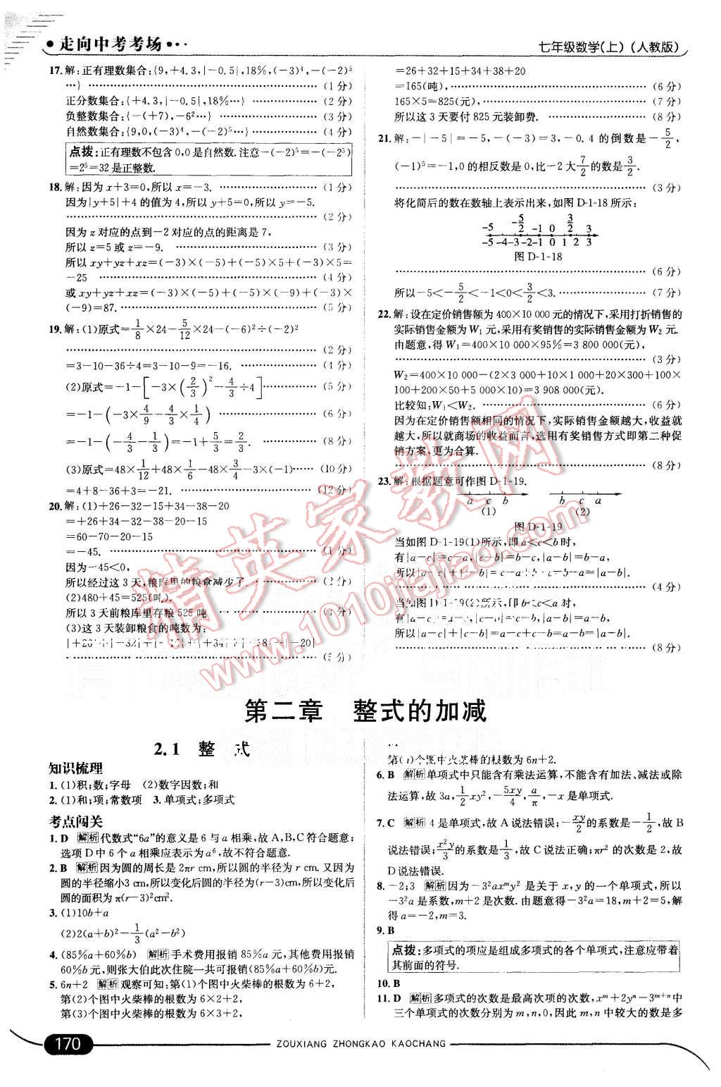 2015年走向中考考场七年级数学上册人教版 第12页