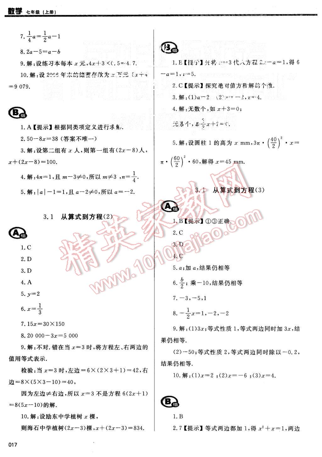 2015年學(xué)習(xí)質(zhì)量監(jiān)測七年級數(shù)學(xué)上冊人教版 第17頁