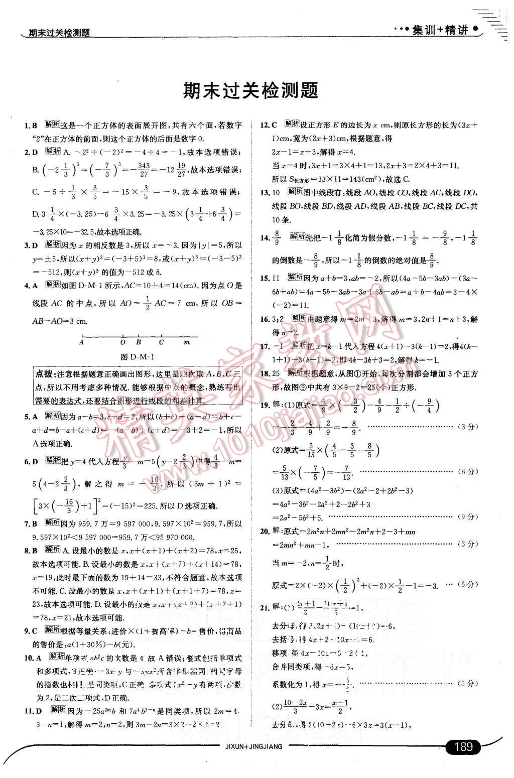 2015年走向中考考場七年級數(shù)學(xué)上冊青島版 第39頁