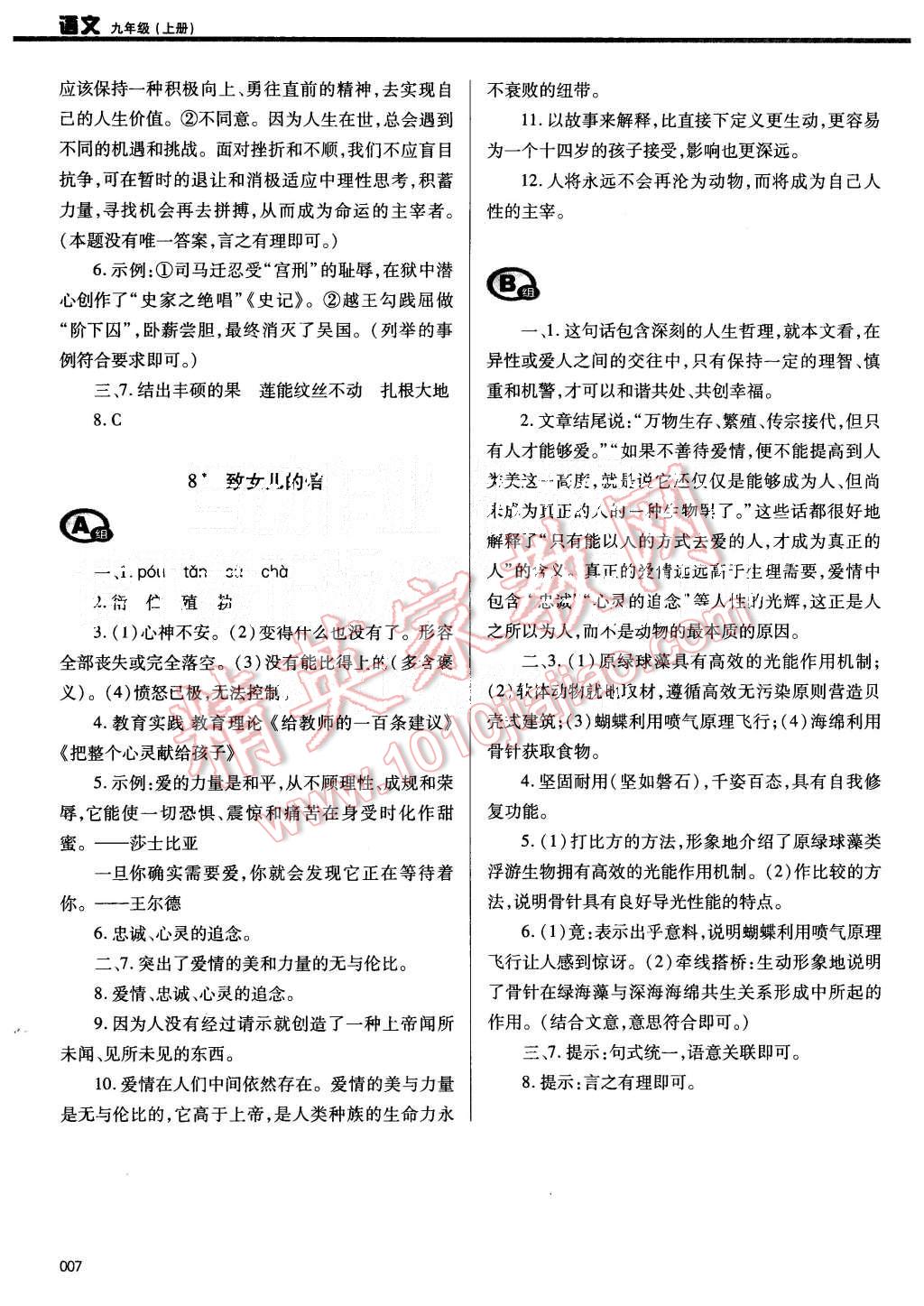 2015年学习质量监测九年级语文上册人教版 第7页