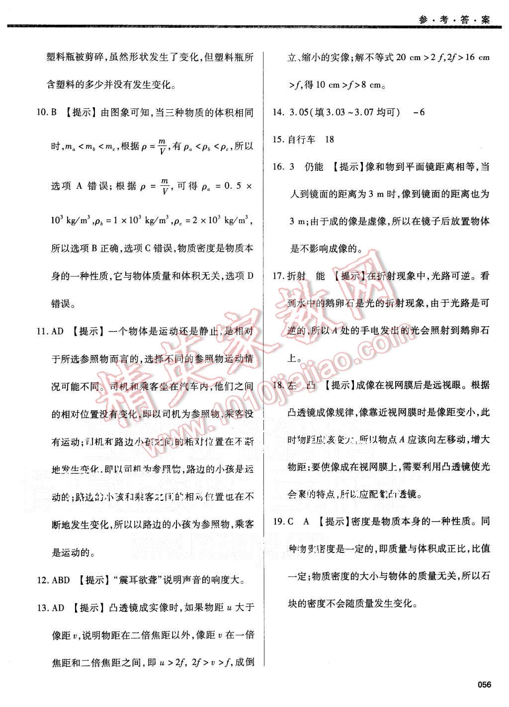 2015年学习质量监测八年级物理上册人教版 第56页