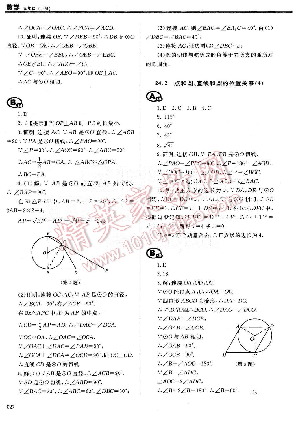 2015年學習質量監(jiān)測九年級數(shù)學上冊人教版 第27頁