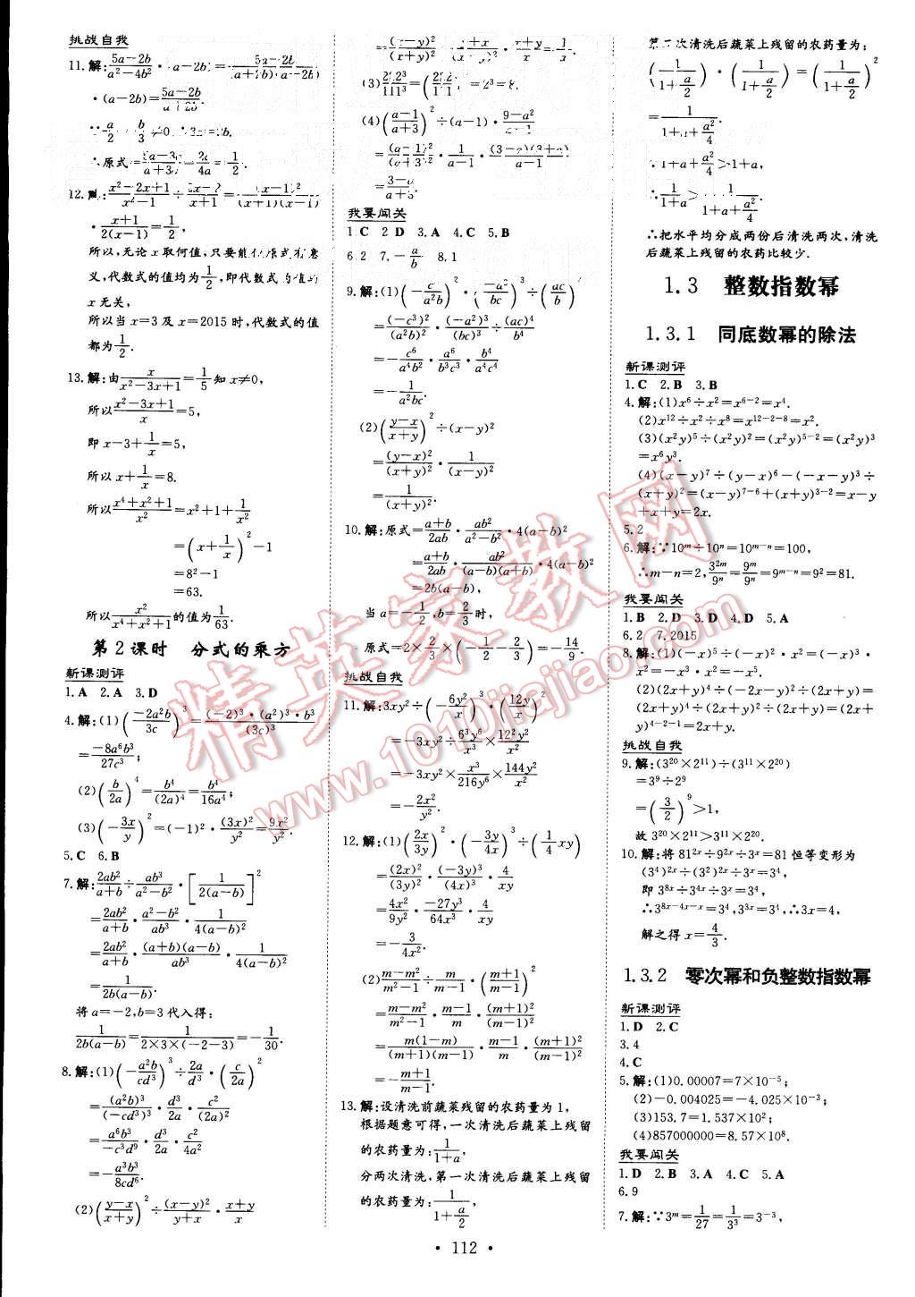 2015年A加練案課時作業(yè)本八年級數(shù)學上冊湘教版 第2頁