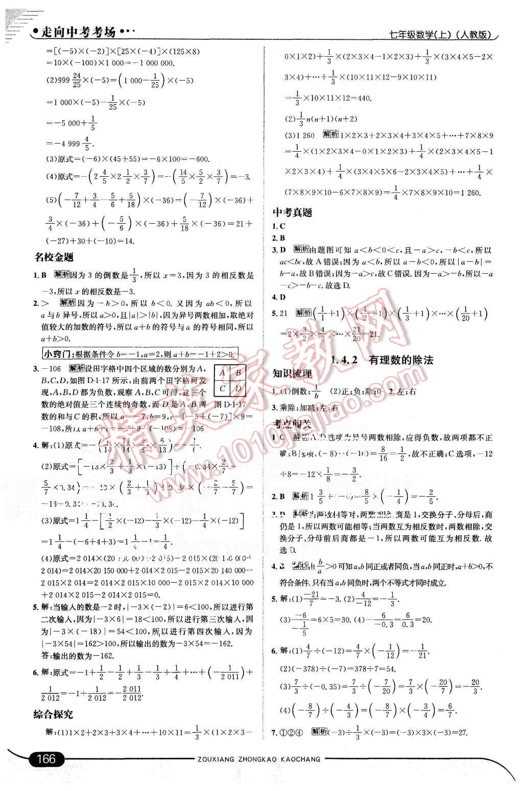 2015年走向中考考场七年级数学上册人教版 第8页