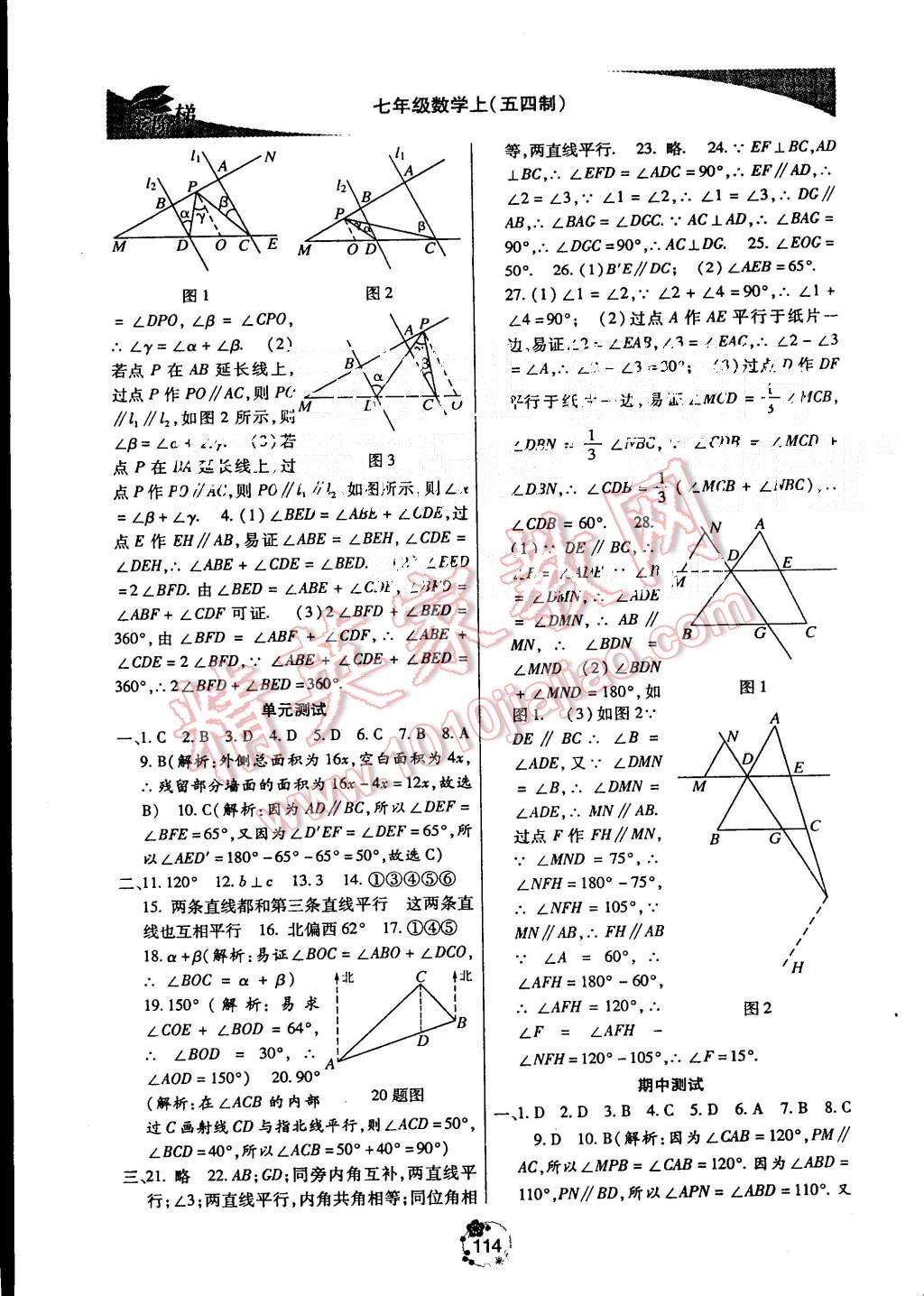 2015年金階梯課課練單元測七年級數(shù)學(xué)上冊 第9頁