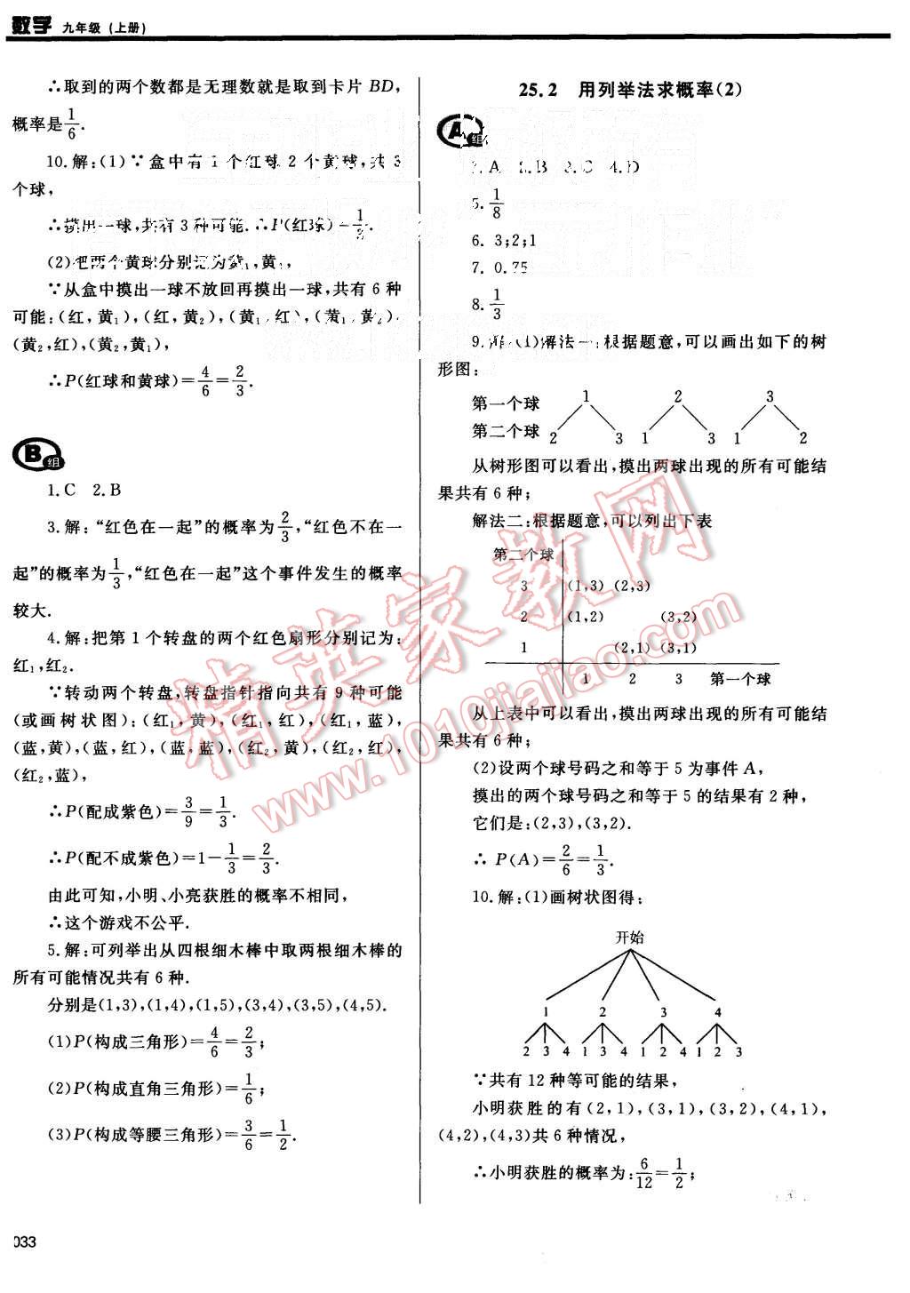 2015年學(xué)習(xí)質(zhì)量監(jiān)測九年級(jí)數(shù)學(xué)上冊人教版 第33頁