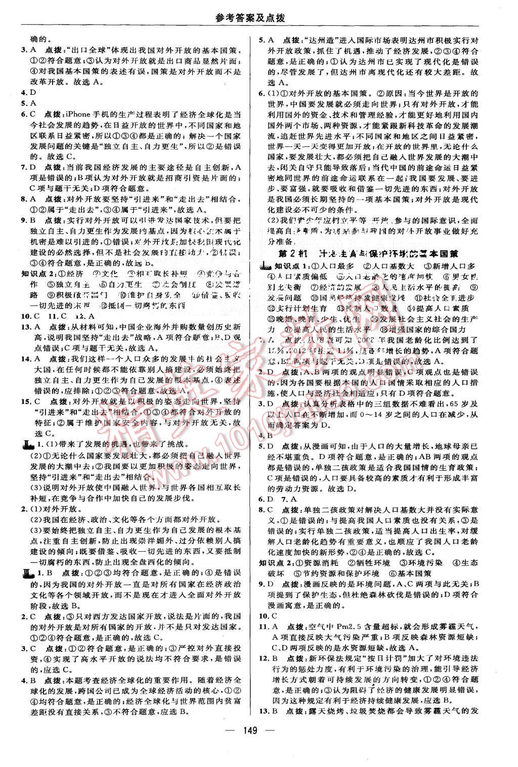 2015年綜合應用創(chuàng)新題典中點九年級思想品德全一冊人教版 第11頁