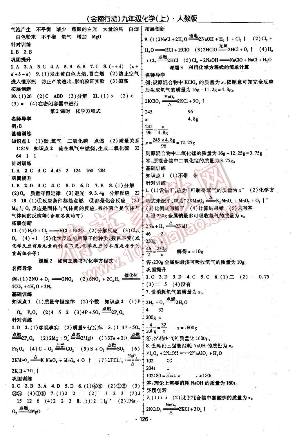 2015年金榜行動(dòng)課時(shí)導(dǎo)學(xué)案九年級(jí)化學(xué)上冊(cè)人教版 第6頁(yè)