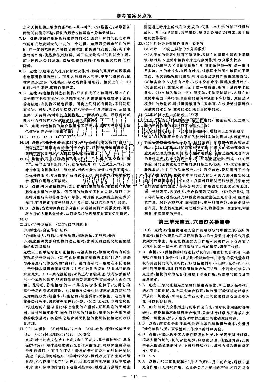 2015年综合应用创新题典中点七年级生物上册人教版 第5页