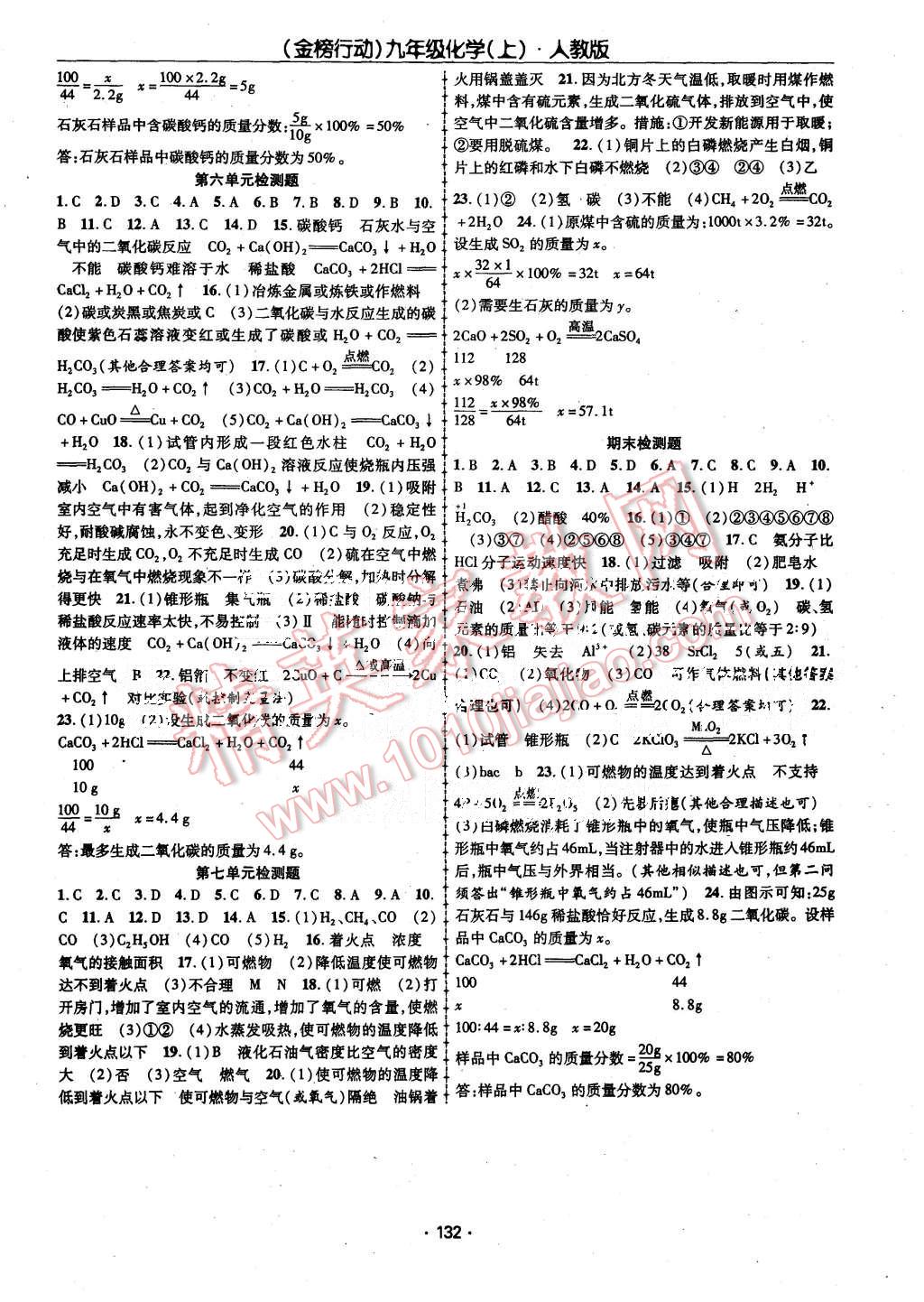 2015年金榜行動課時(shí)導(dǎo)學(xué)案九年級化學(xué)上冊人教版 第12頁