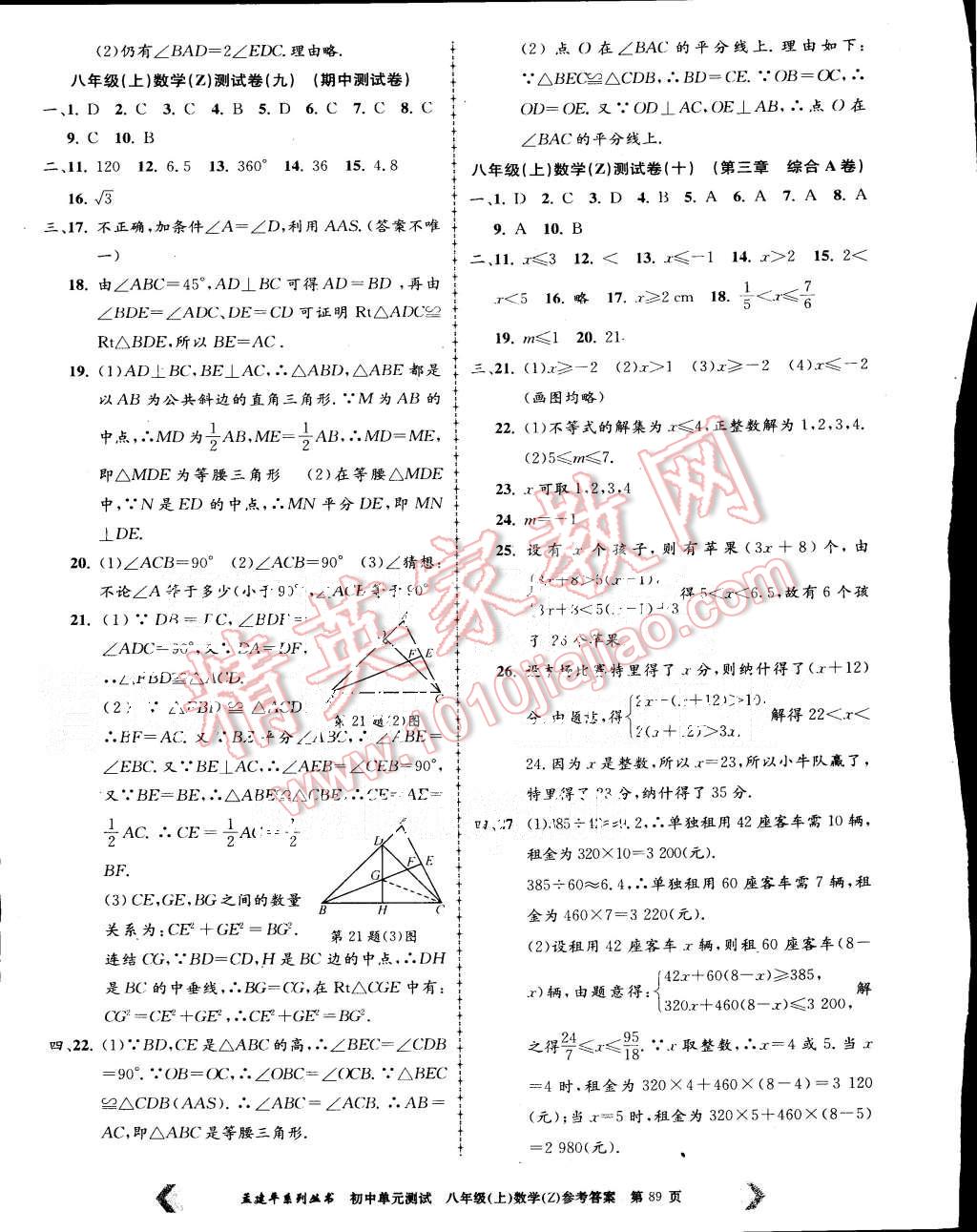 2015年初中單元測試八年級(jí)數(shù)學(xué)上冊浙教版 第5頁