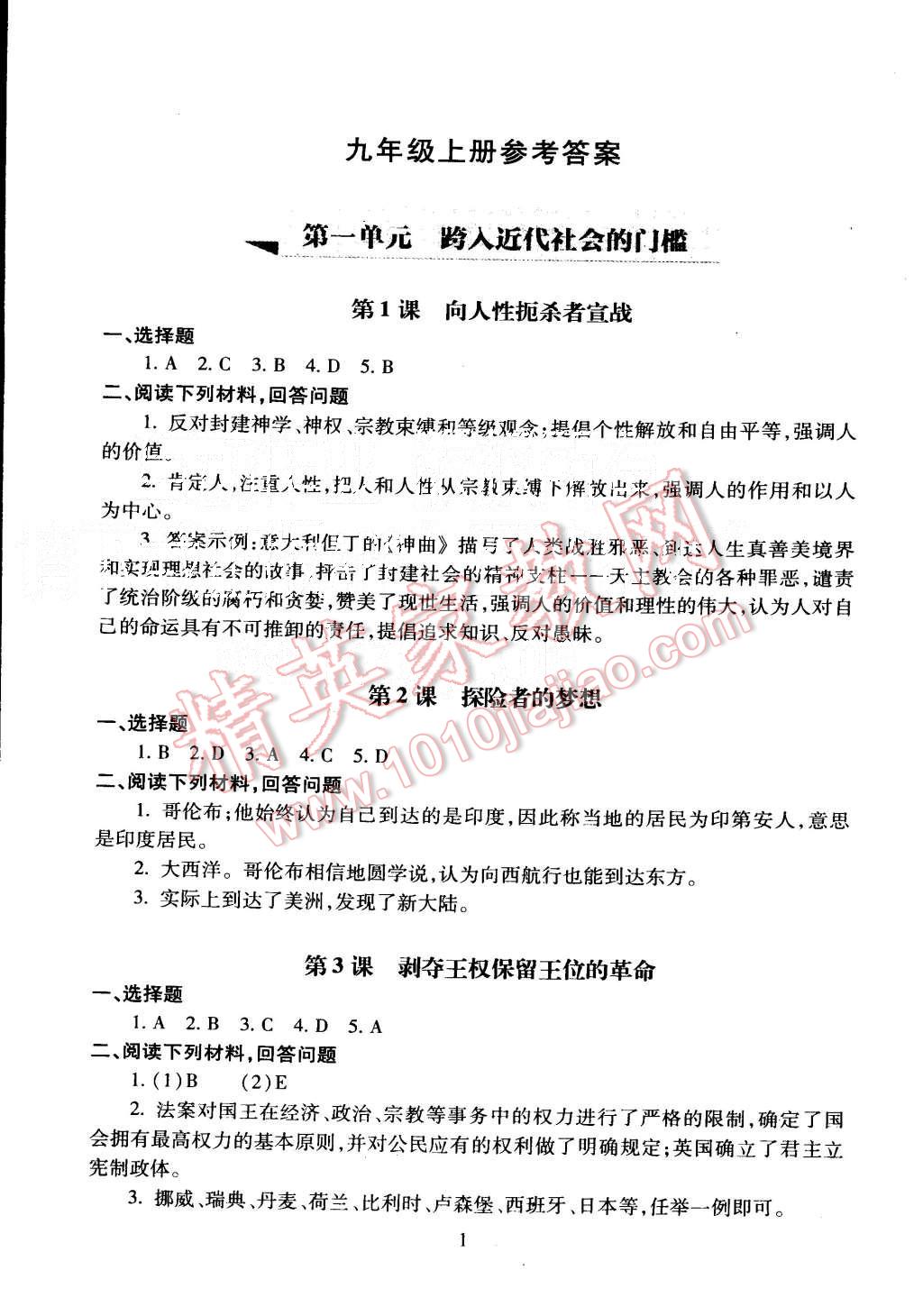 2015年海淀名师伴你学同步学练测九年级历史全一册 第1页