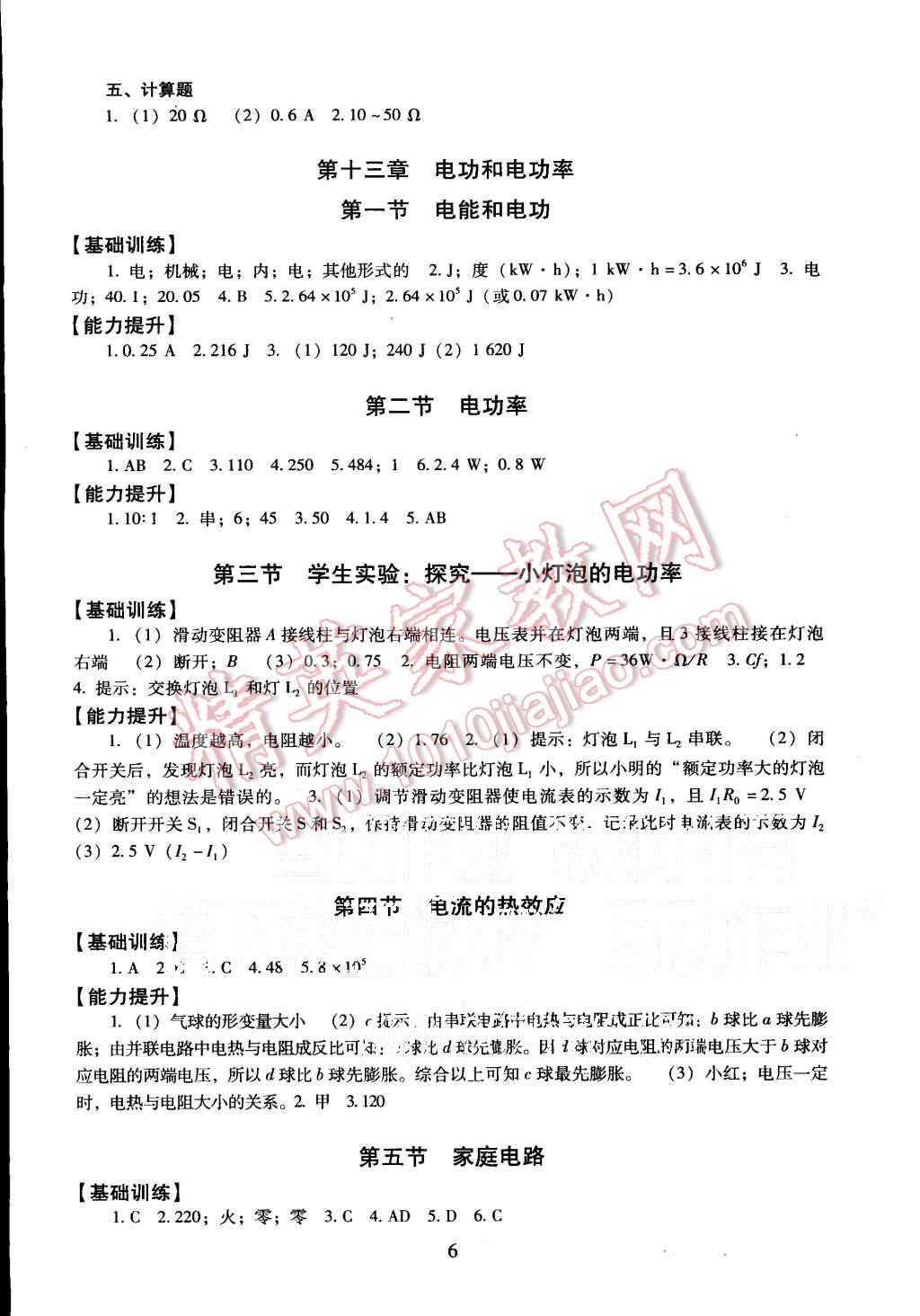 2015年海淀名师伴你学同步学练测九年级物理全一册北师大版 第6页