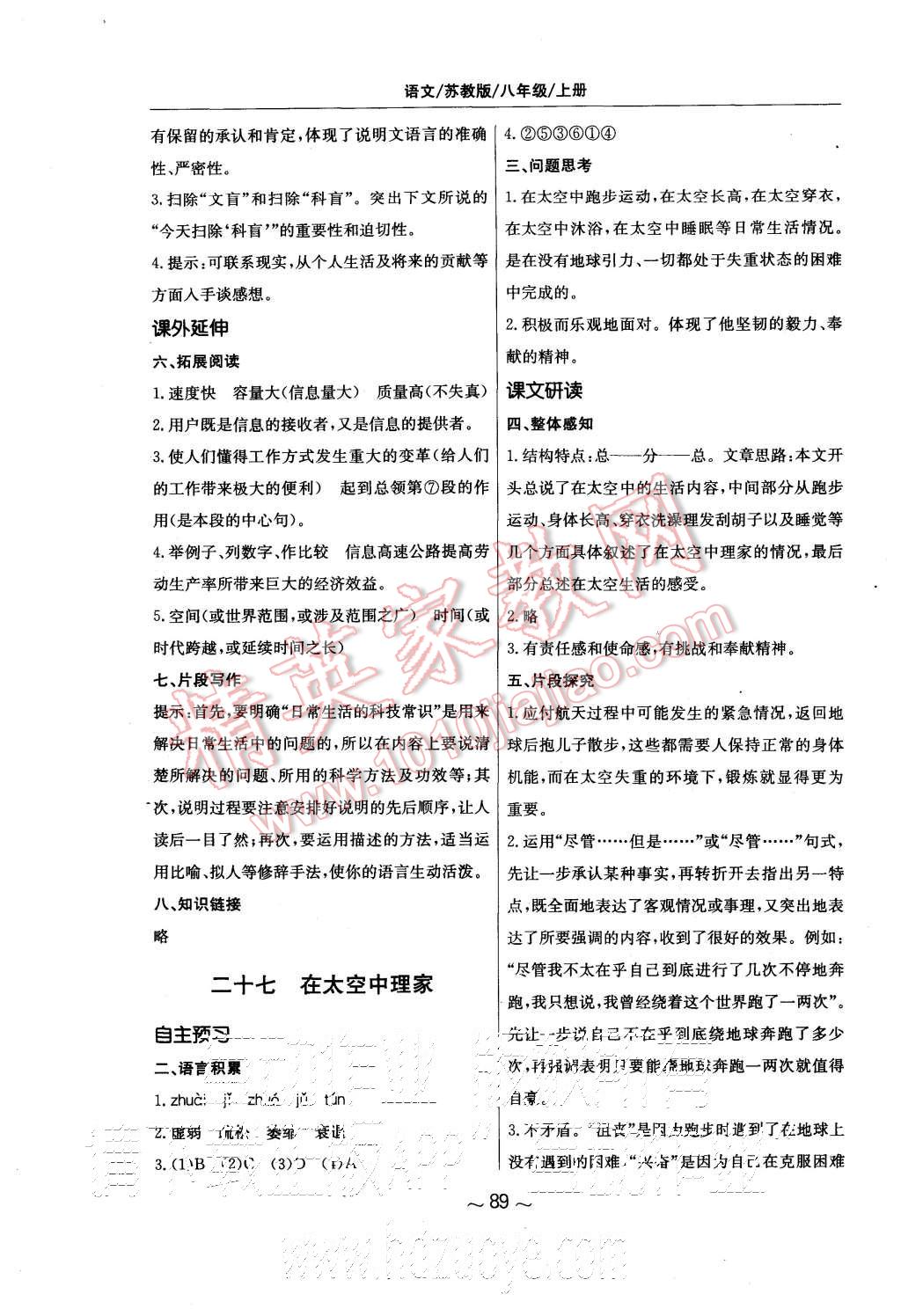 2015年新編基礎(chǔ)訓(xùn)練八年級(jí)語(yǔ)文上冊(cè)蘇教版 第29頁(yè)