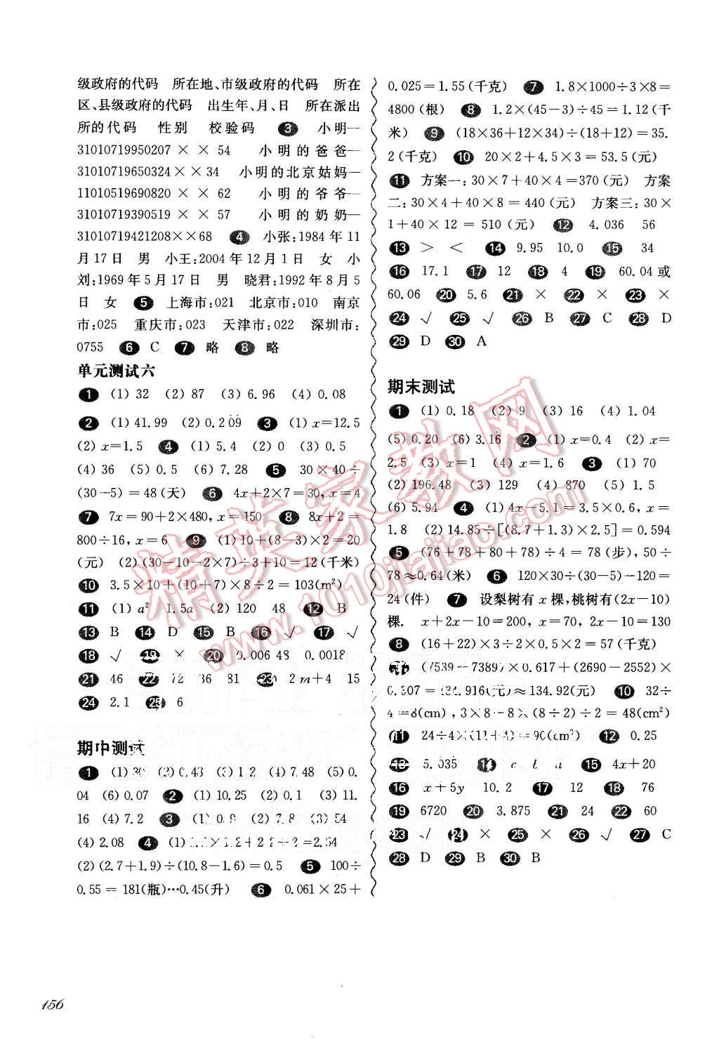 2015年一課一練五年級(jí)數(shù)學(xué)第一學(xué)期華東師大版 第10頁(yè)