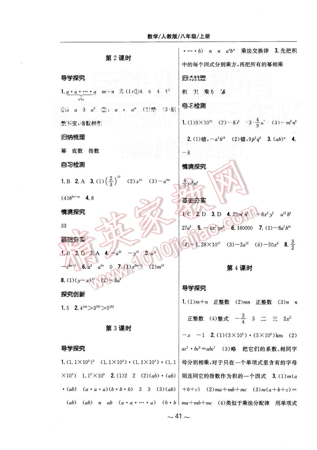 2015年新编基础训练八年级数学上册人教版 第13页