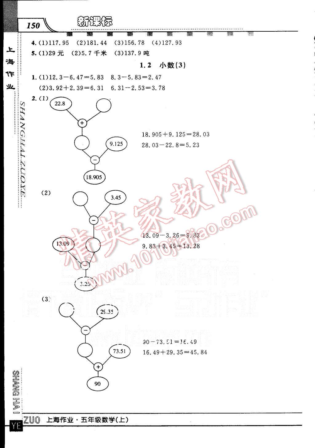 2015年上海作業(yè)五年級(jí)數(shù)學(xué)上冊(cè) 第2頁