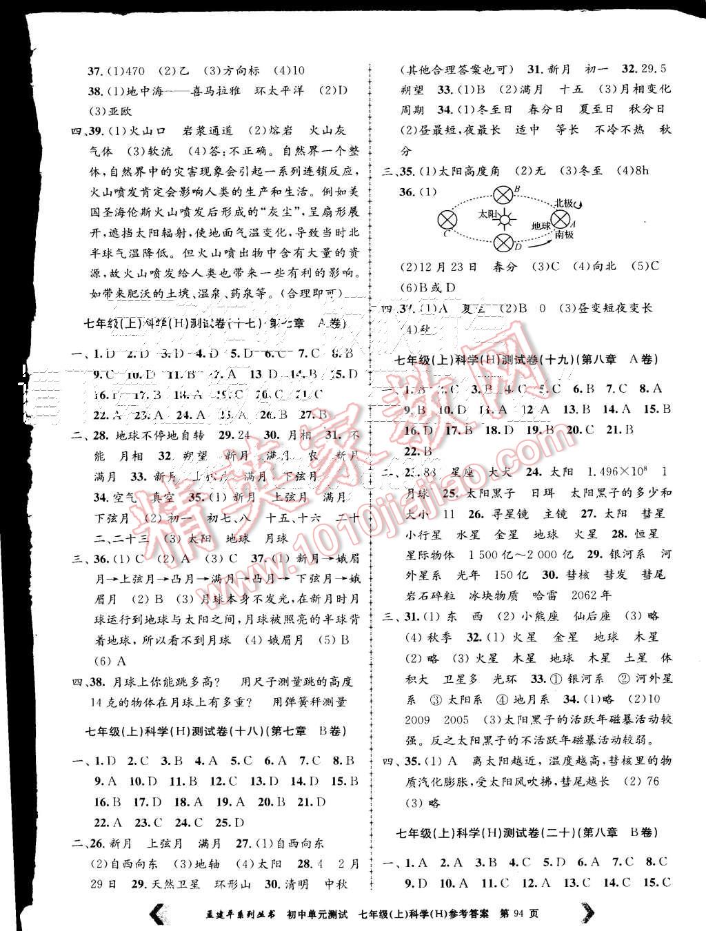 2015年初中單元測試七年級科學上冊華師大版 第6頁