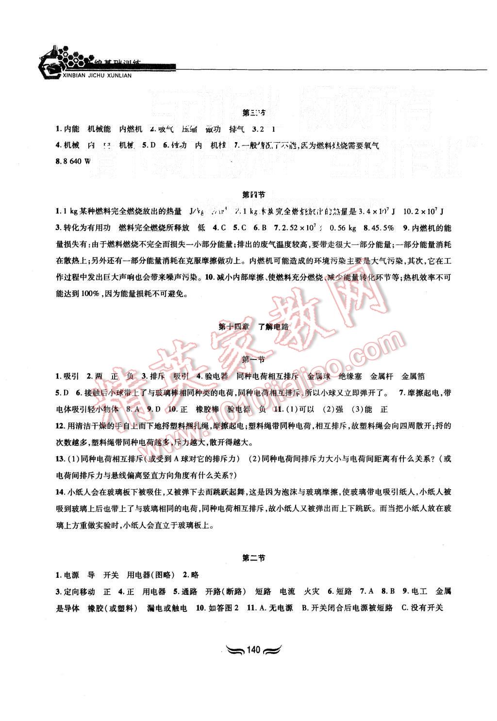 2015年新編基礎訓練九年級物理全一冊滬科版黃山書社 第3頁