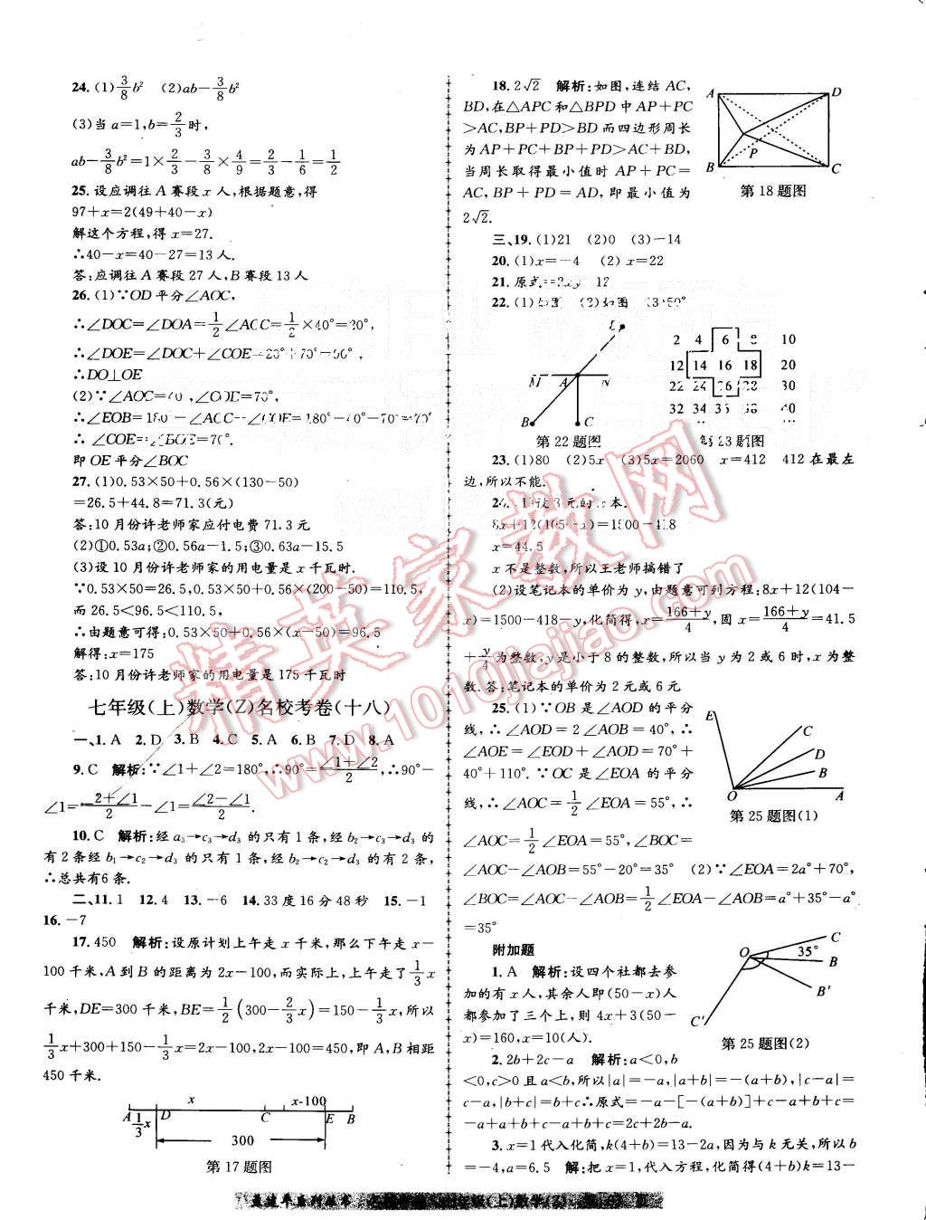 2015年孟建平名?？季砥吣昙?jí)數(shù)學(xué)上冊(cè)浙教版 第9頁(yè)