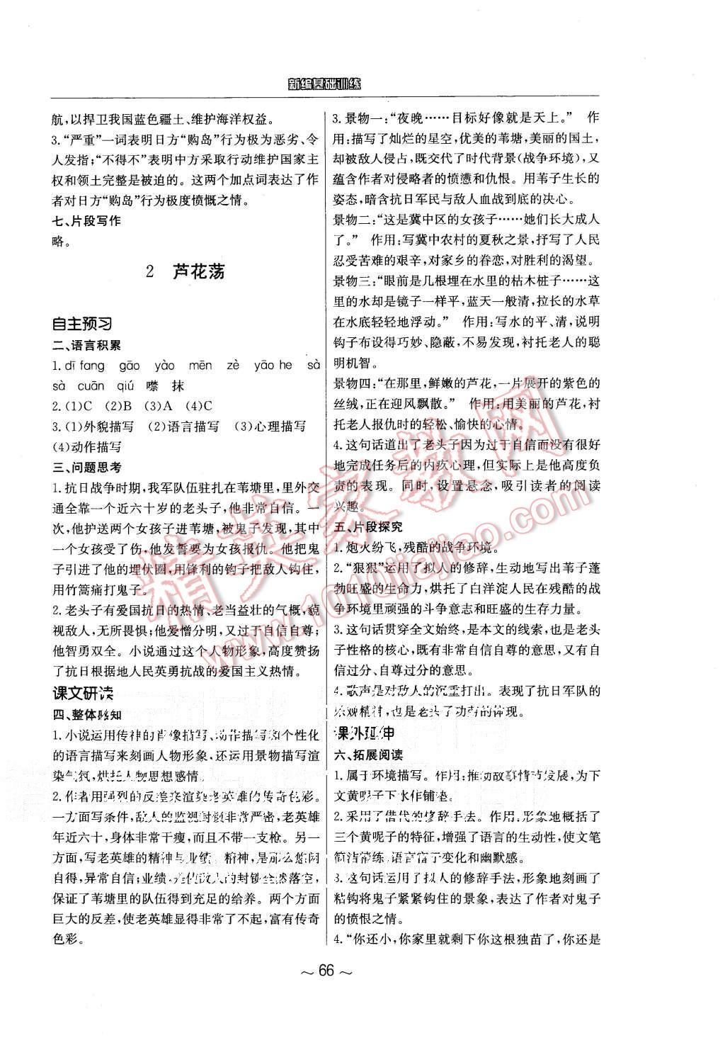 2015年新編基礎(chǔ)訓(xùn)練八年級語文上冊人教版 第2頁