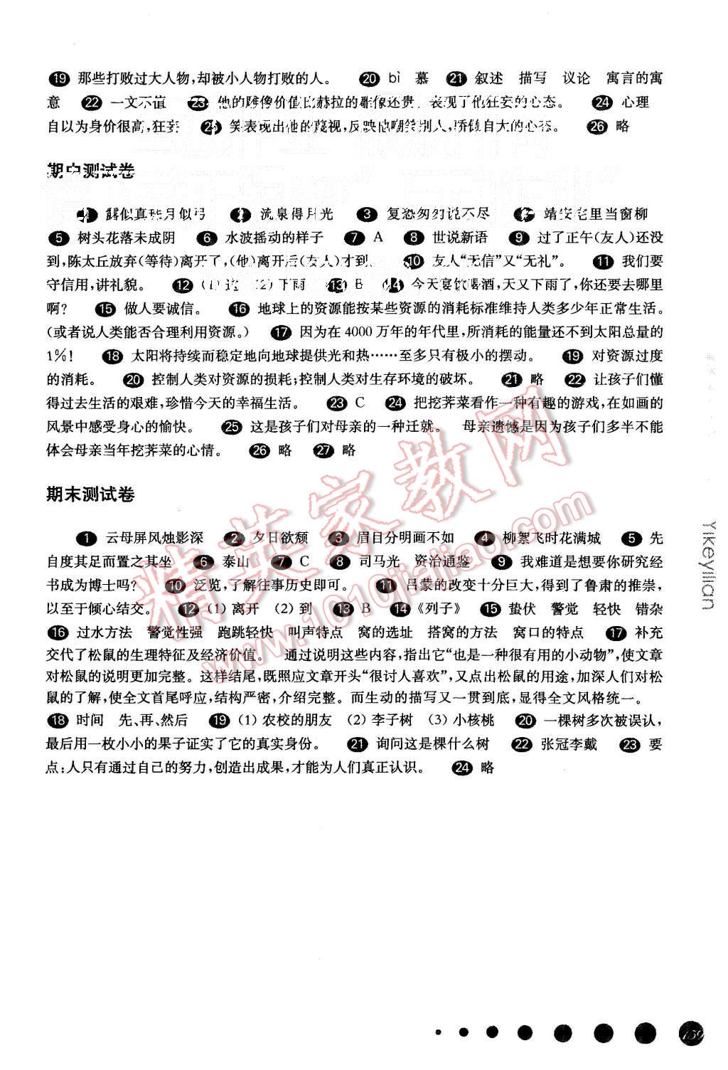 2015年一课一练六年级语文第一学期华东师大版 第14页