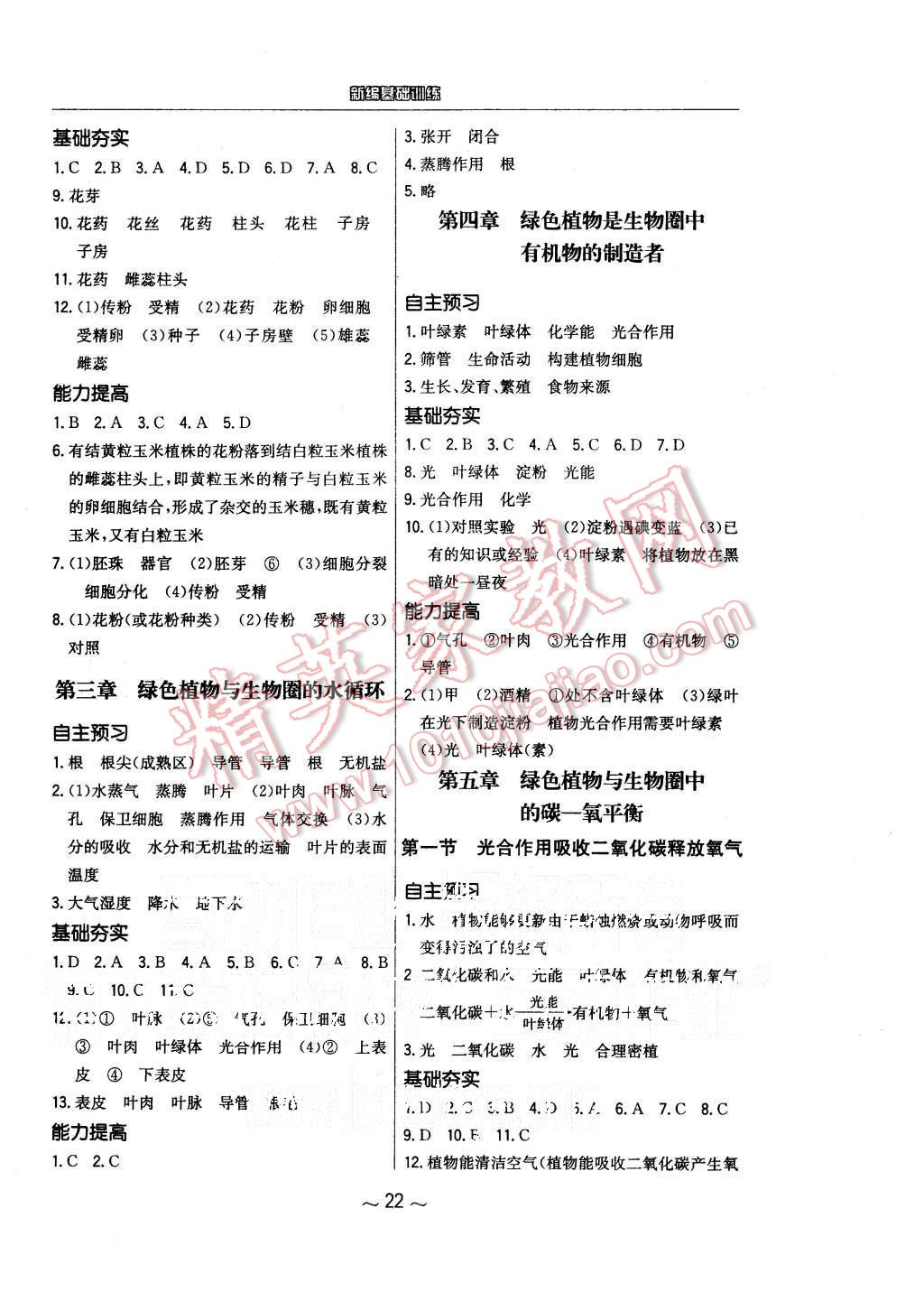 2015年新编基础训练七年级生物学上册人教版 第6页