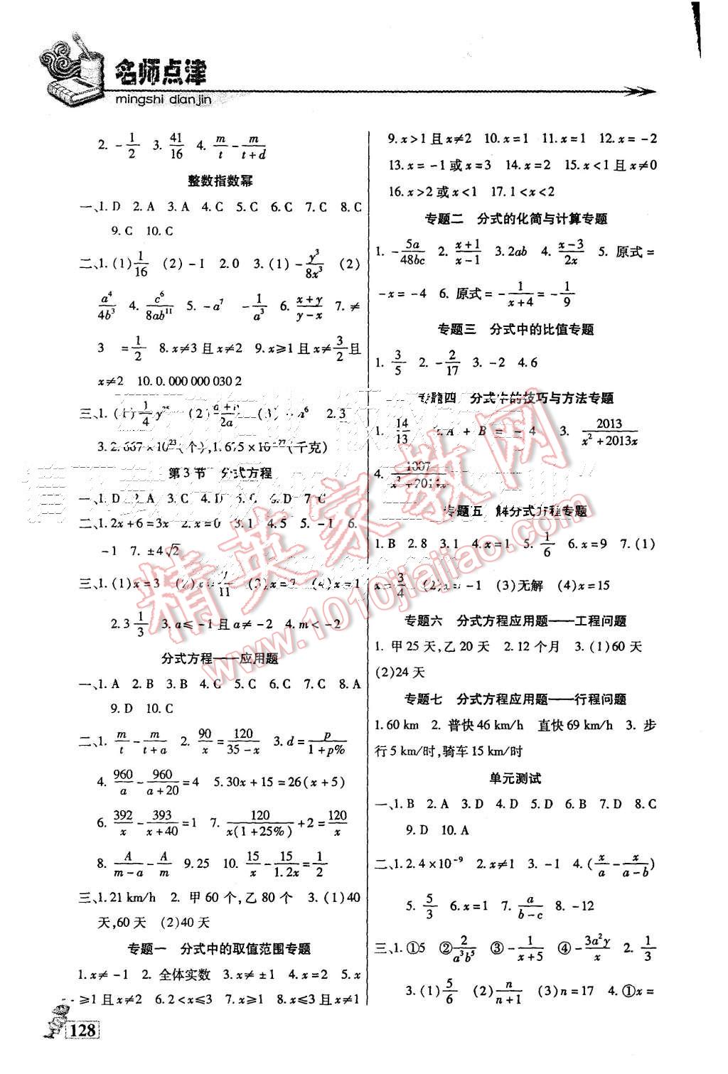 2015年名师点津八年级数学上册 第6页