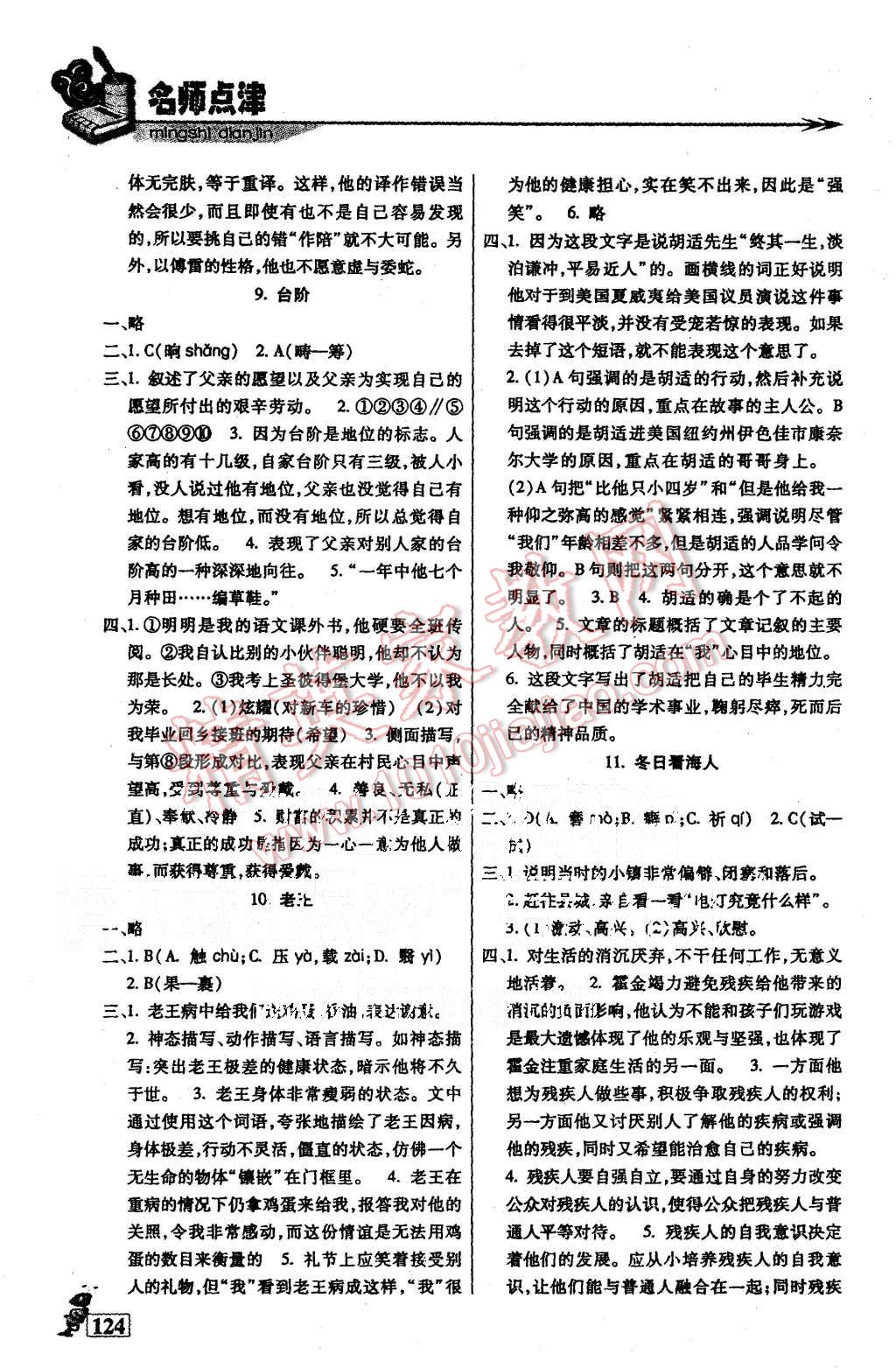 2015年名师点津七年级语文上册 第4页