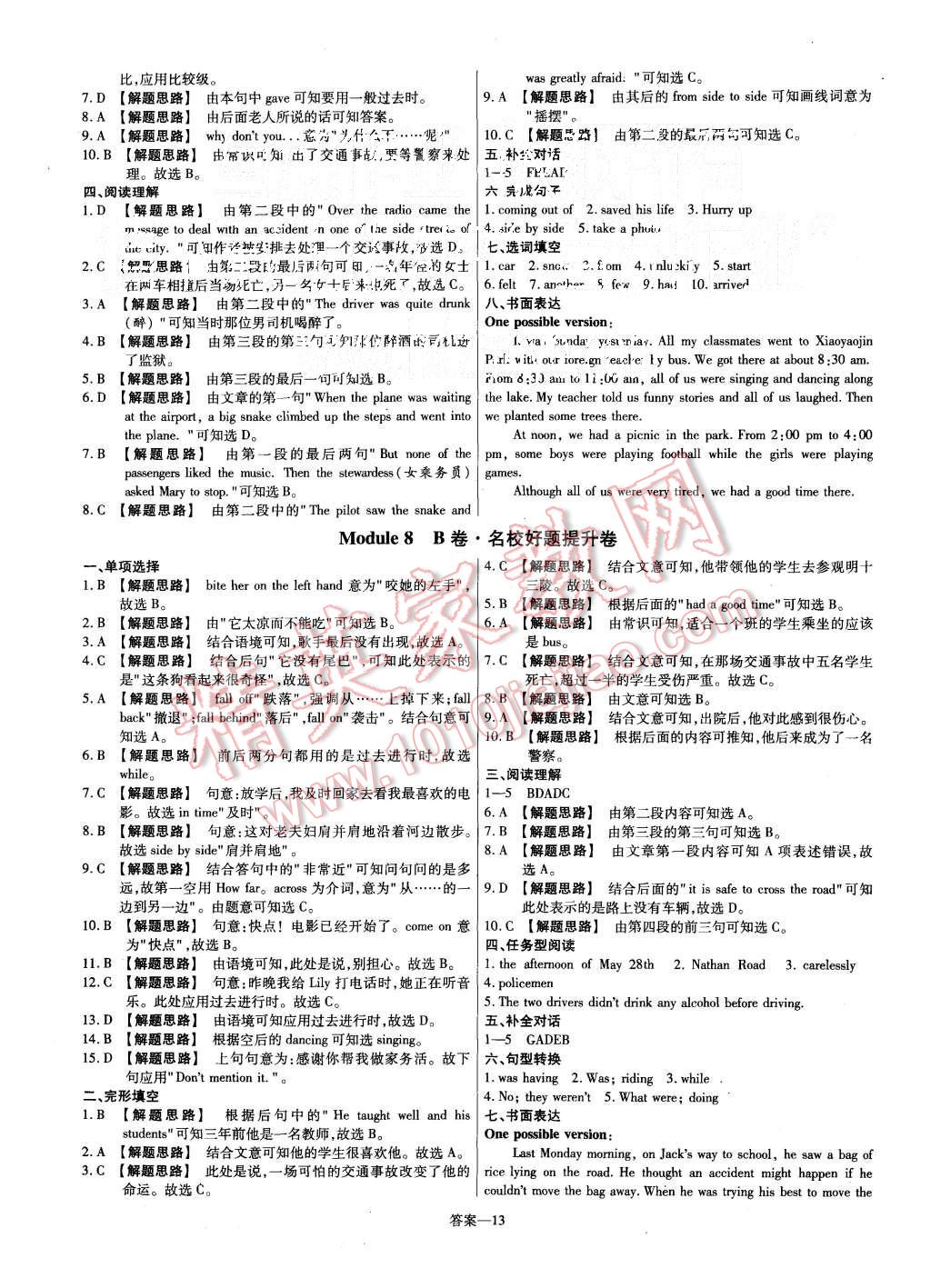 2015年金考卷活頁題選八年級(jí)英語上冊外研版 第13頁