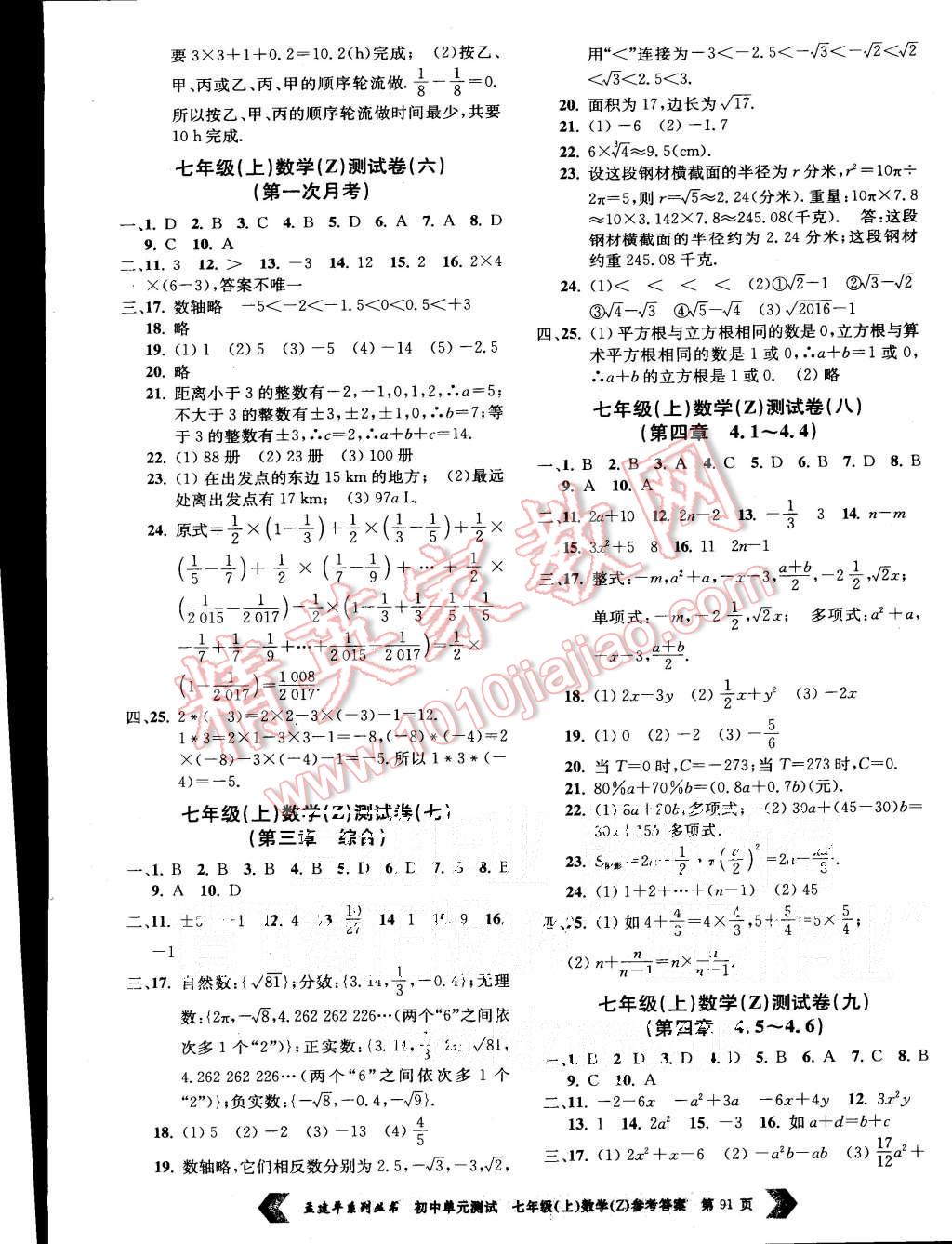 2015年初中單元測(cè)試七年級(jí)數(shù)學(xué)上冊(cè)浙教版 第3頁(yè)